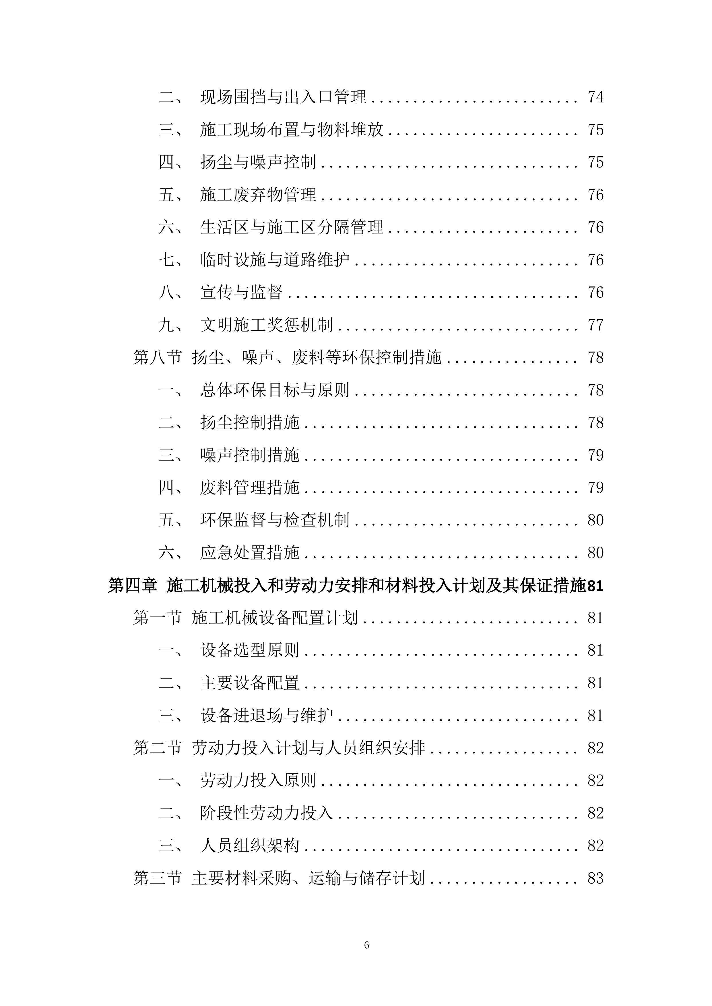 压滤机厂房扩建施工技术投标方案.docx 第6页