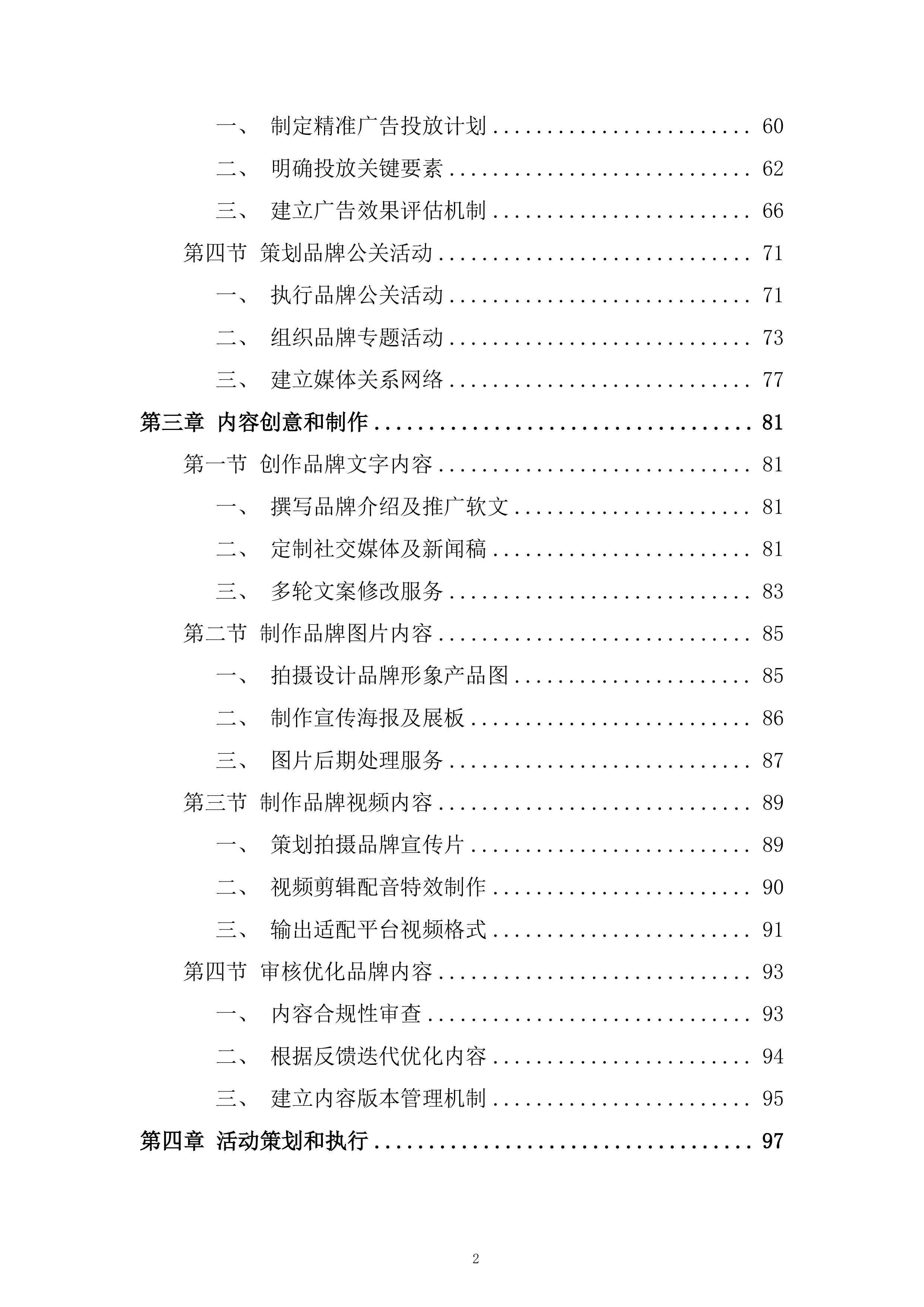 品牌宣传服务技术投标方案.docx 第2页
