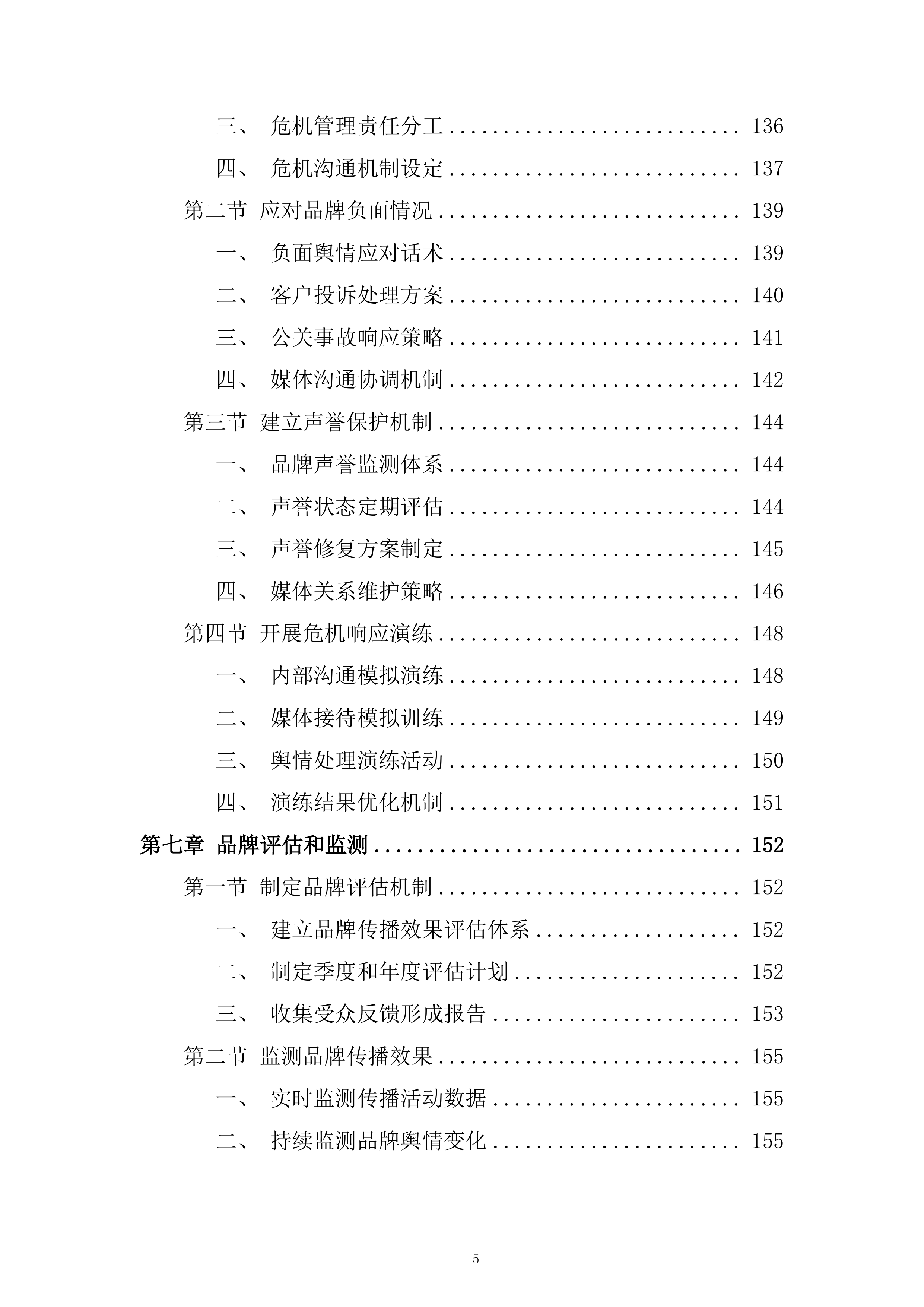 品牌宣传服务技术投标方案.docx 第5页