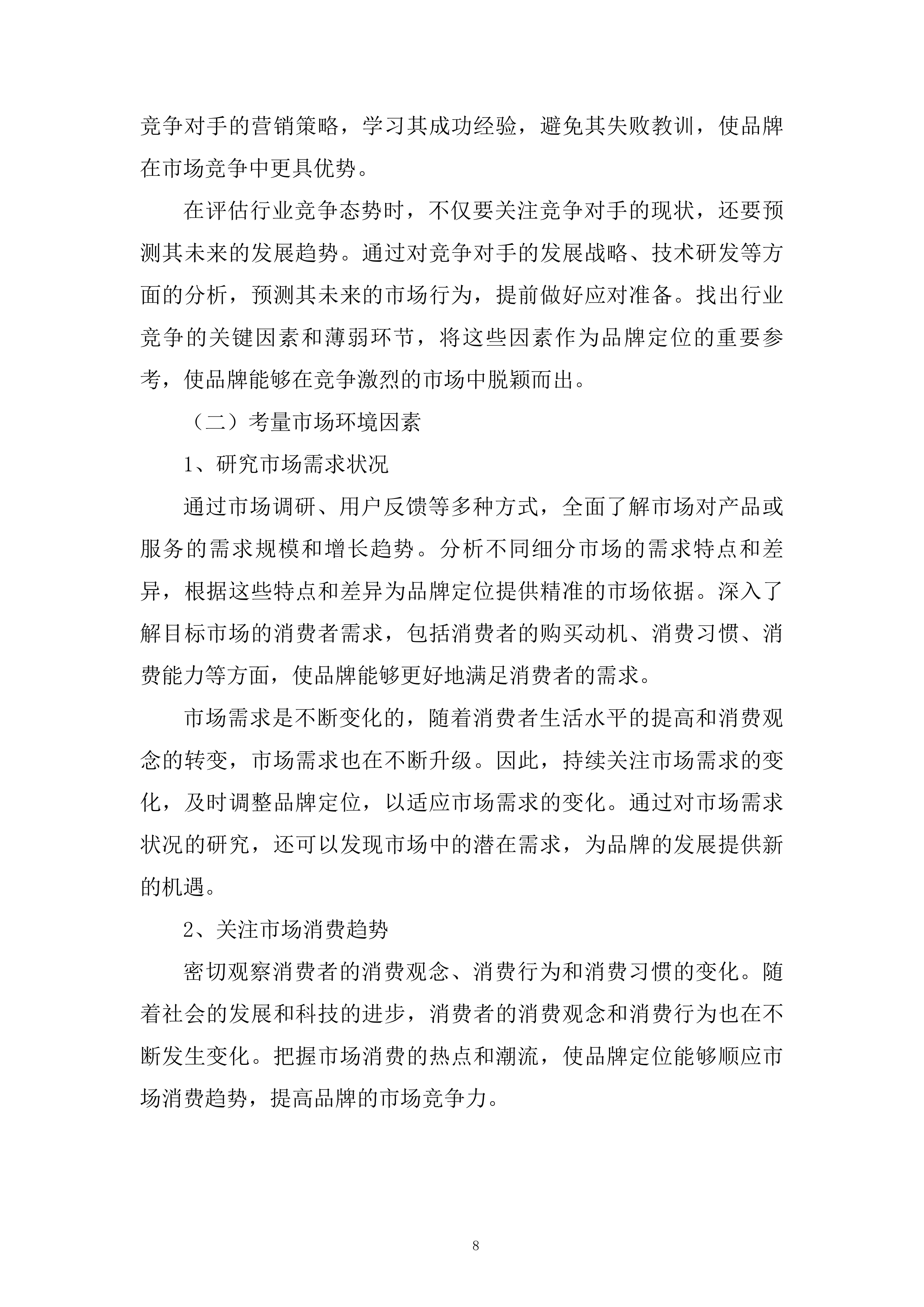 品牌宣传服务技术投标方案.docx 第8页