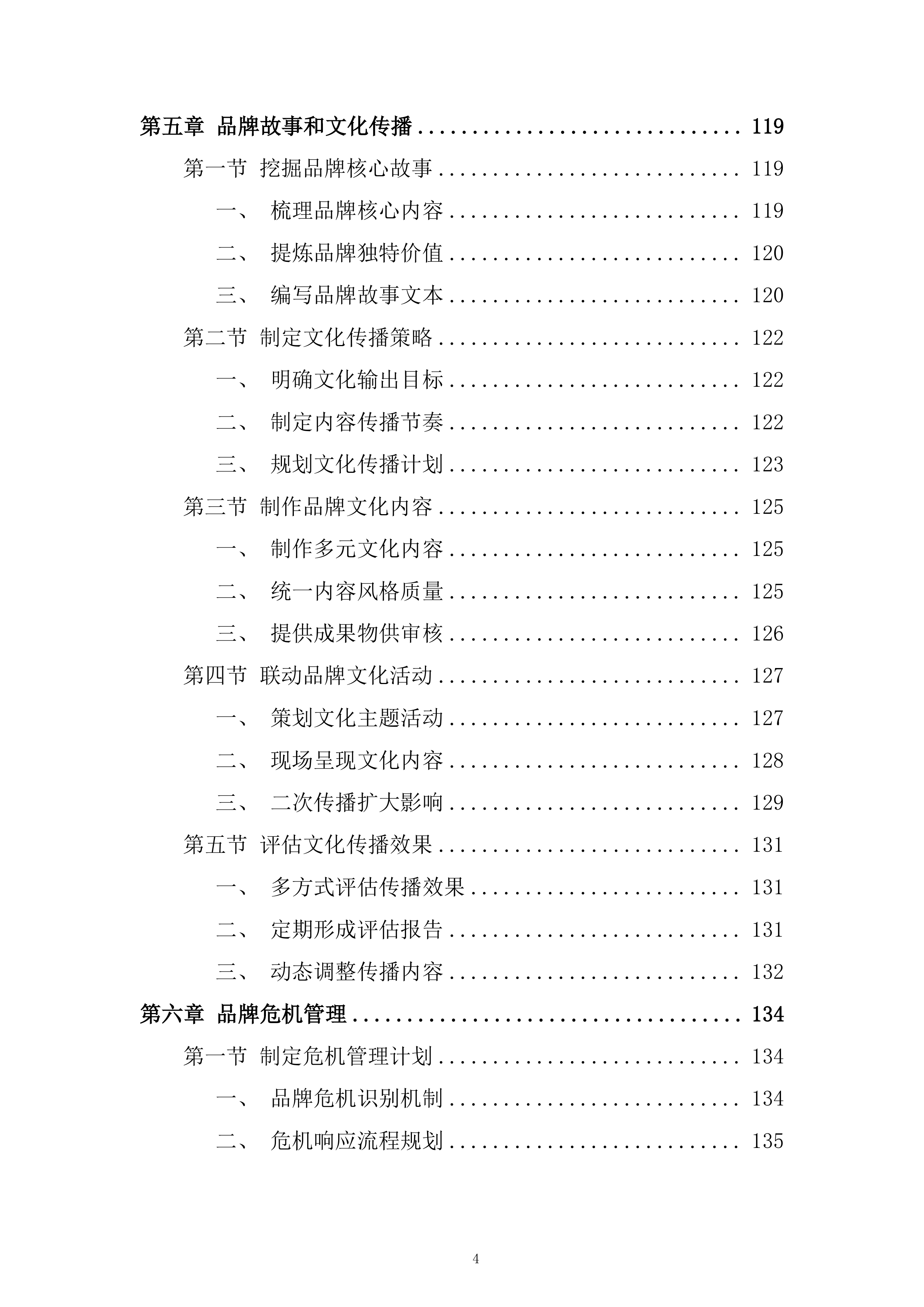 品牌宣传服务技术投标方案.docx 第4页