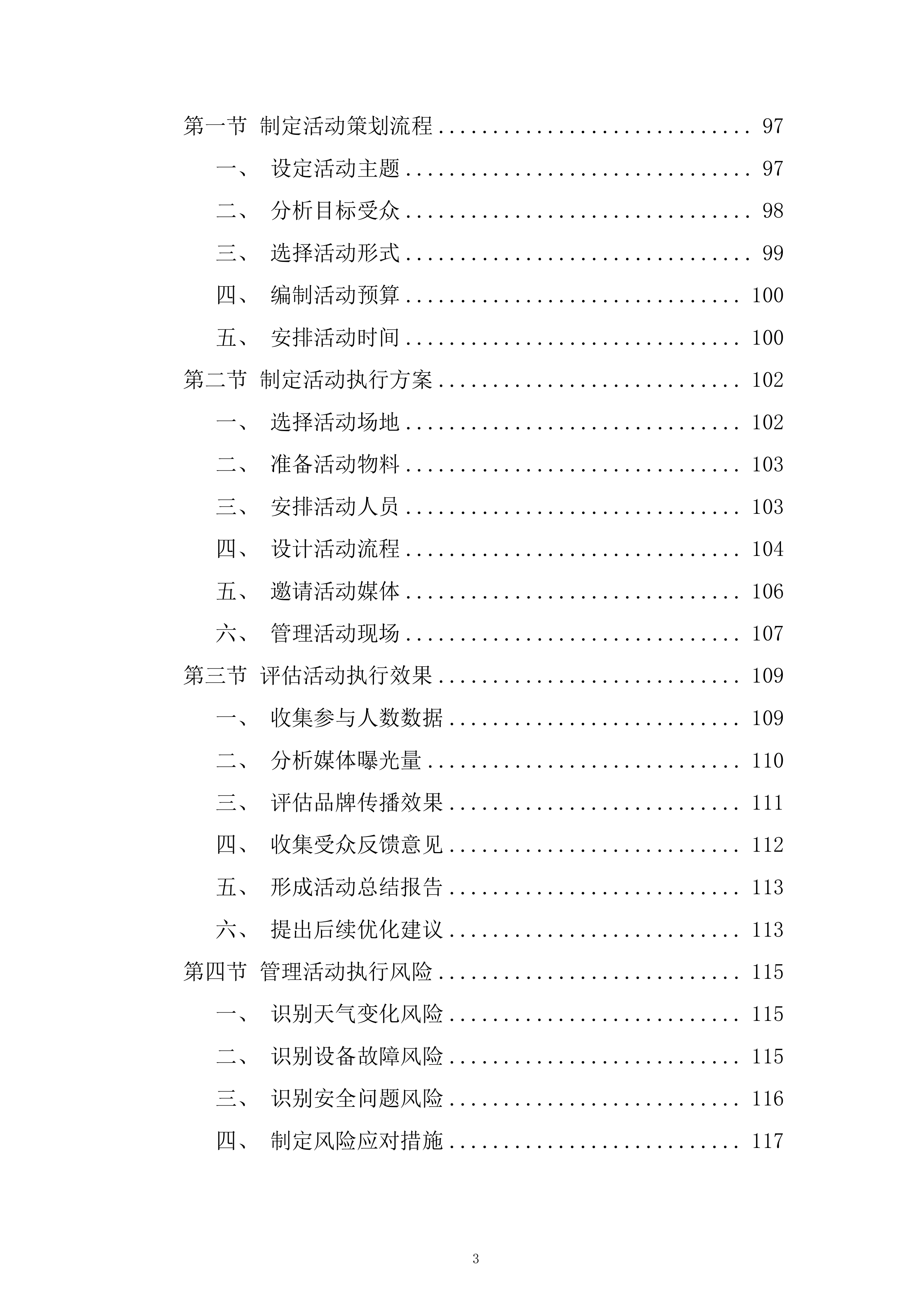 品牌宣传服务技术投标方案.docx 第3页