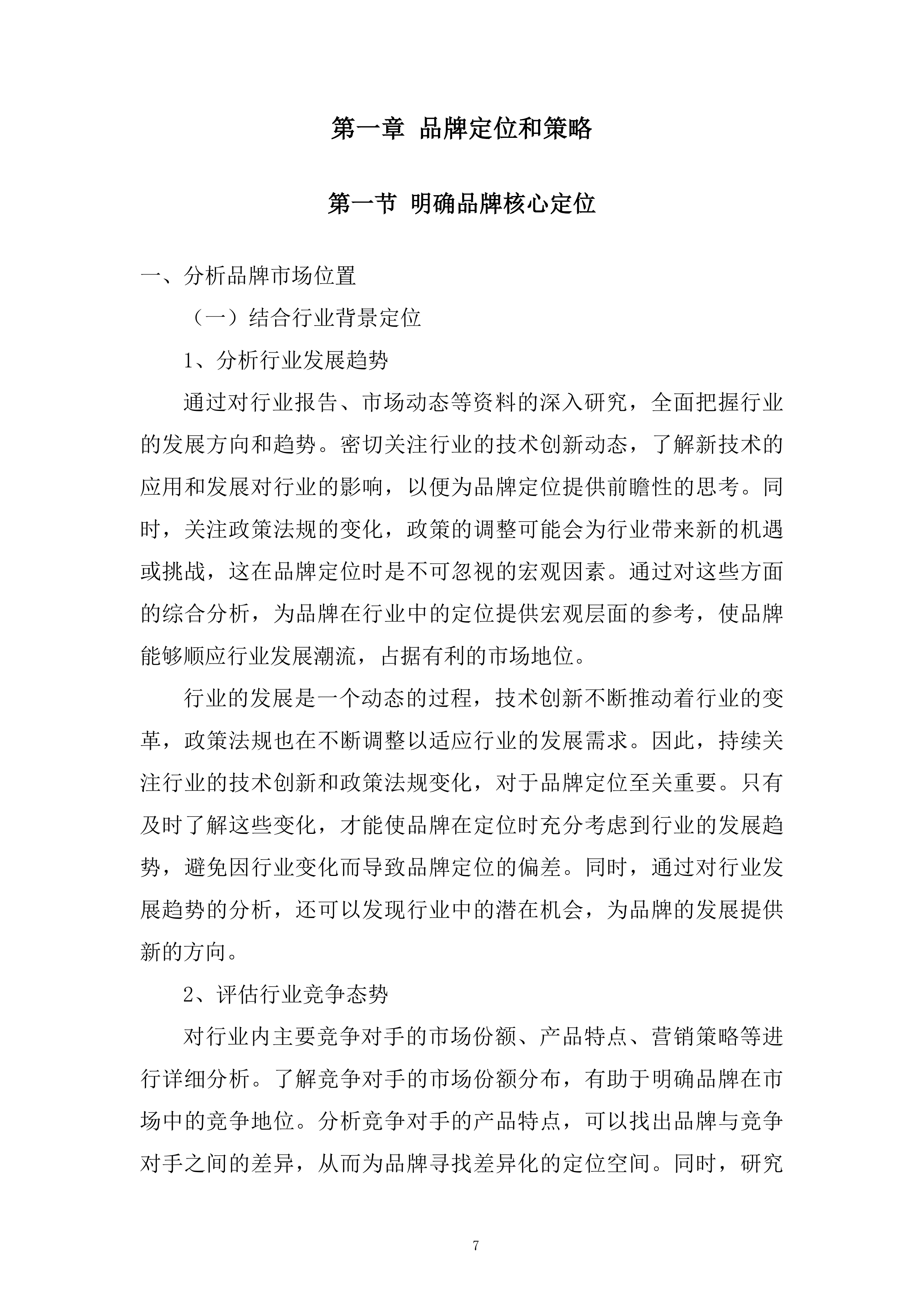 品牌宣传服务技术投标方案.docx 第7页