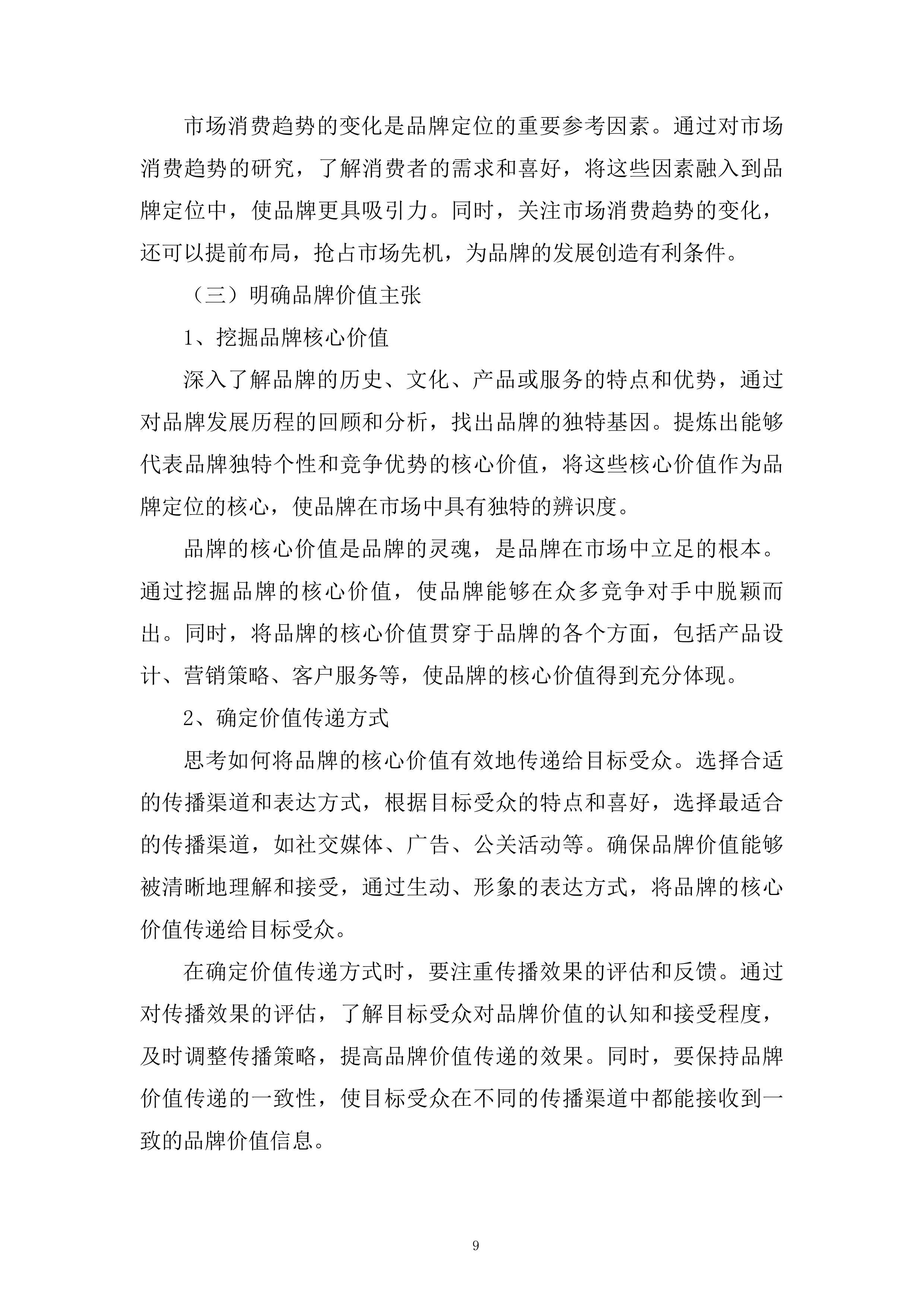 品牌宣传服务技术投标方案.docx 第9页