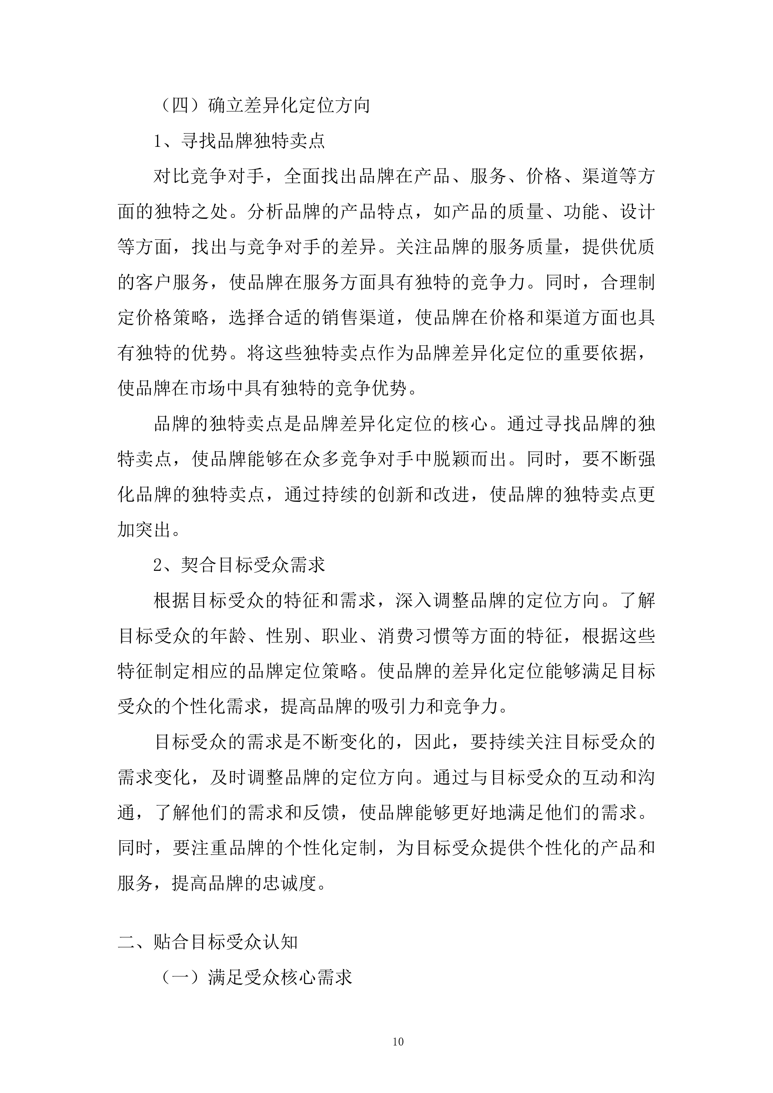 品牌宣传服务技术投标方案.docx 第10页