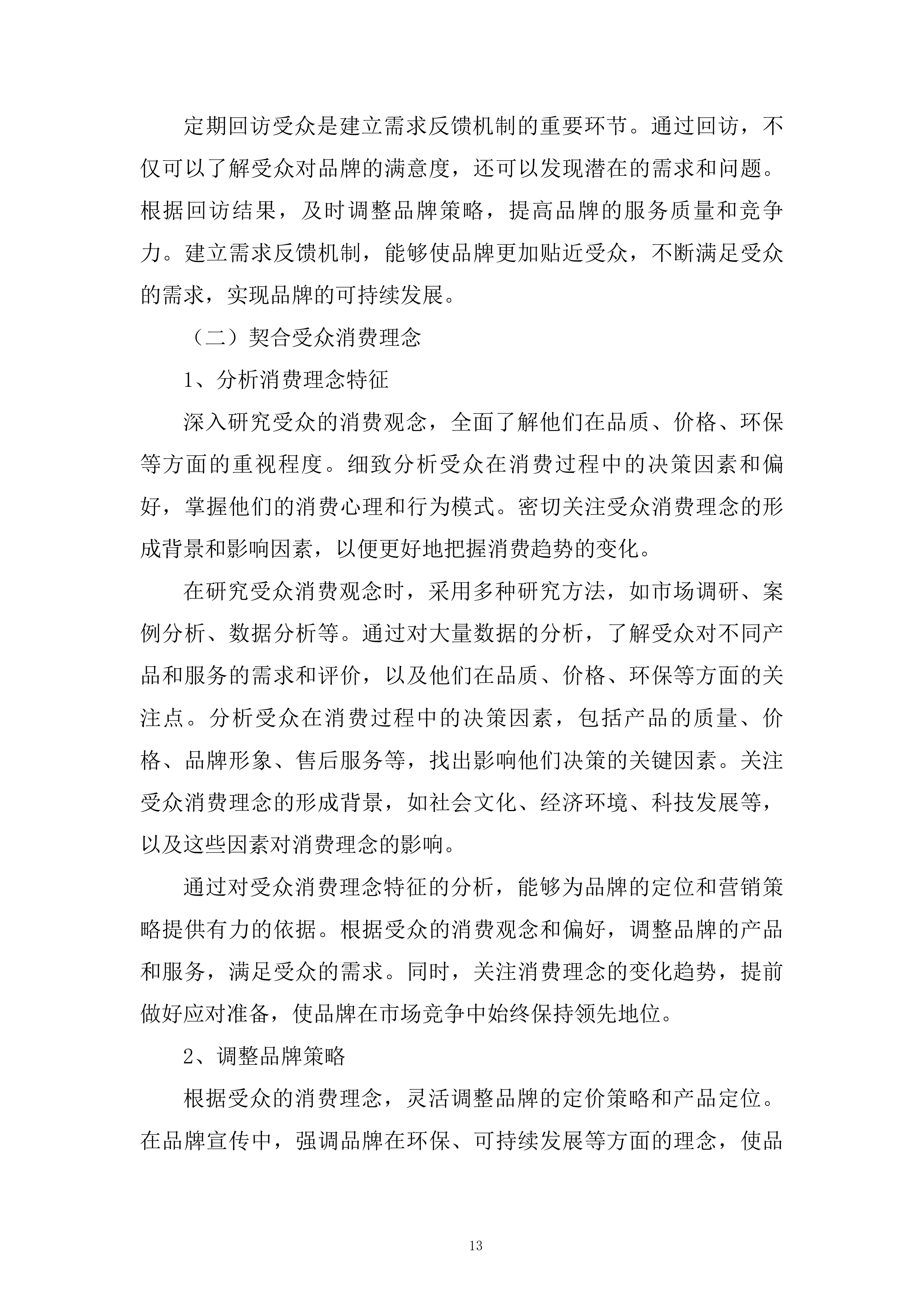 品牌宣传服务技术投标方案.docx 第13页