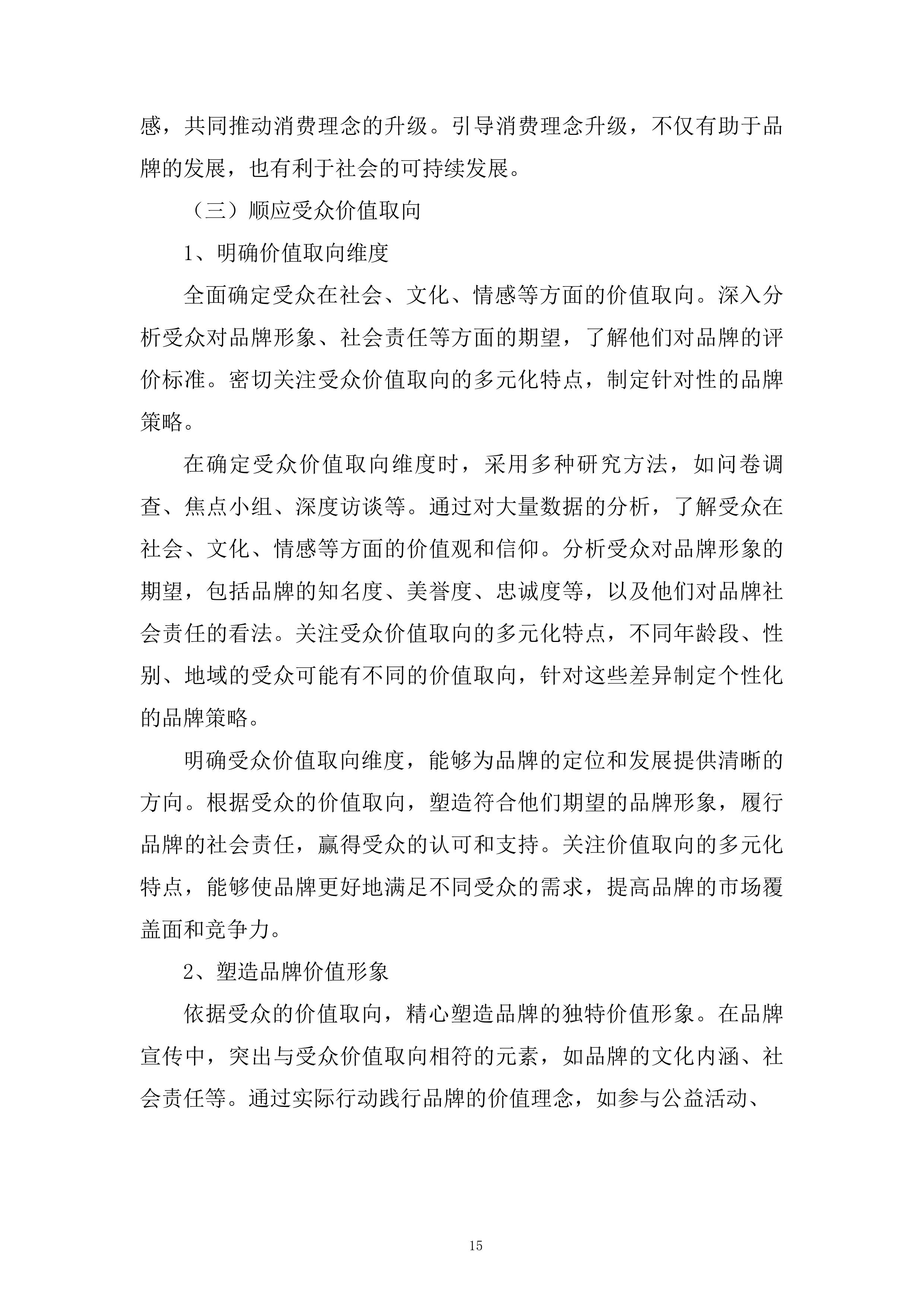 品牌宣传服务技术投标方案.docx 第15页