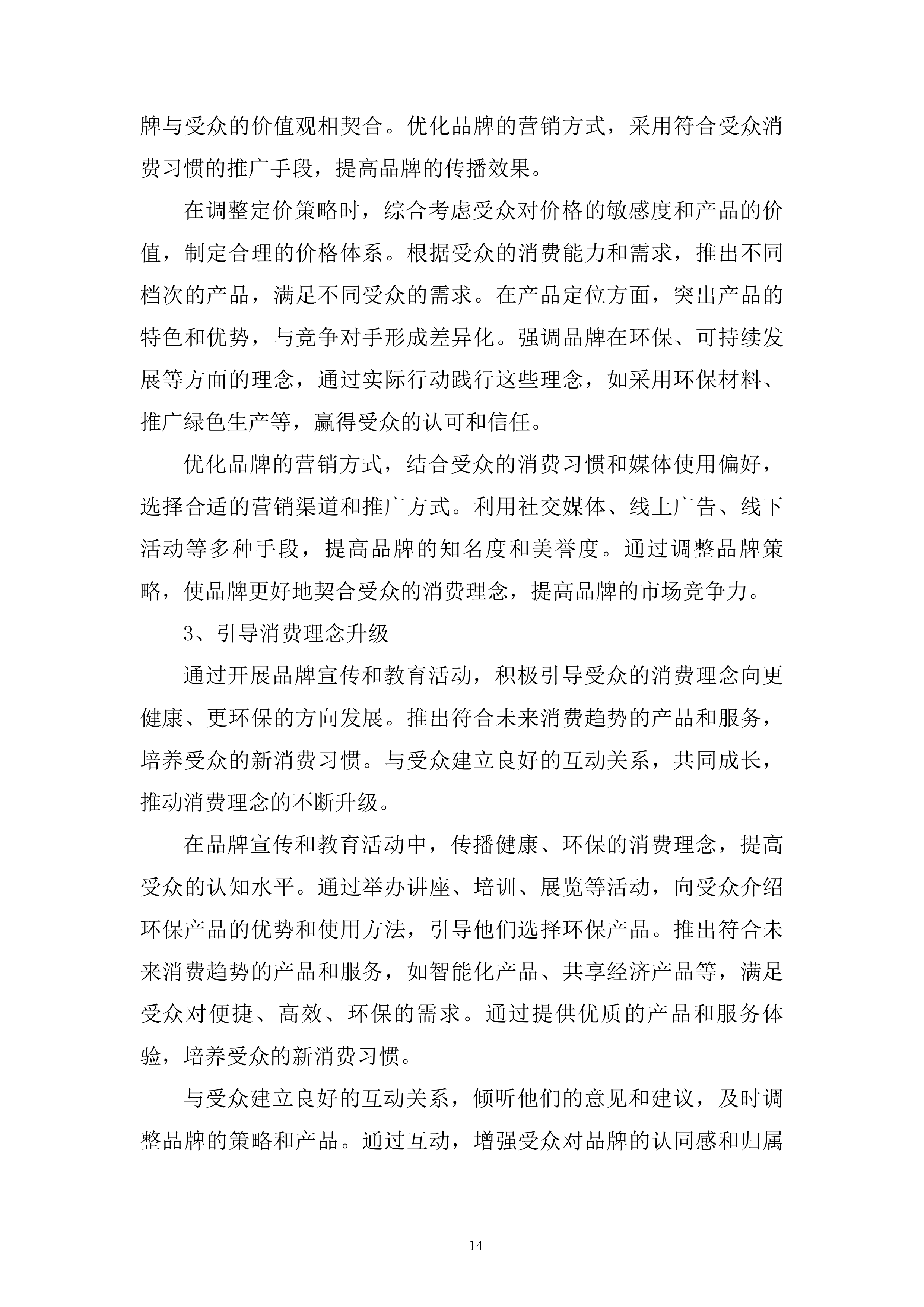 品牌宣传服务技术投标方案.docx 第14页