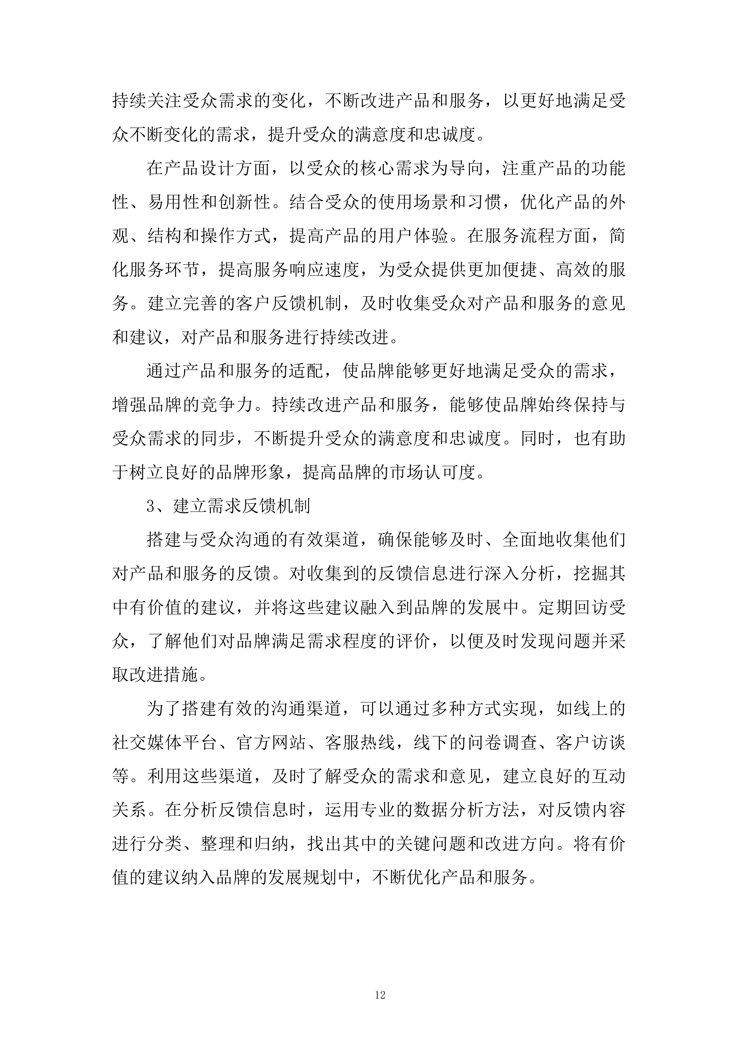 品牌宣传服务技术投标方案.docx 第12页
