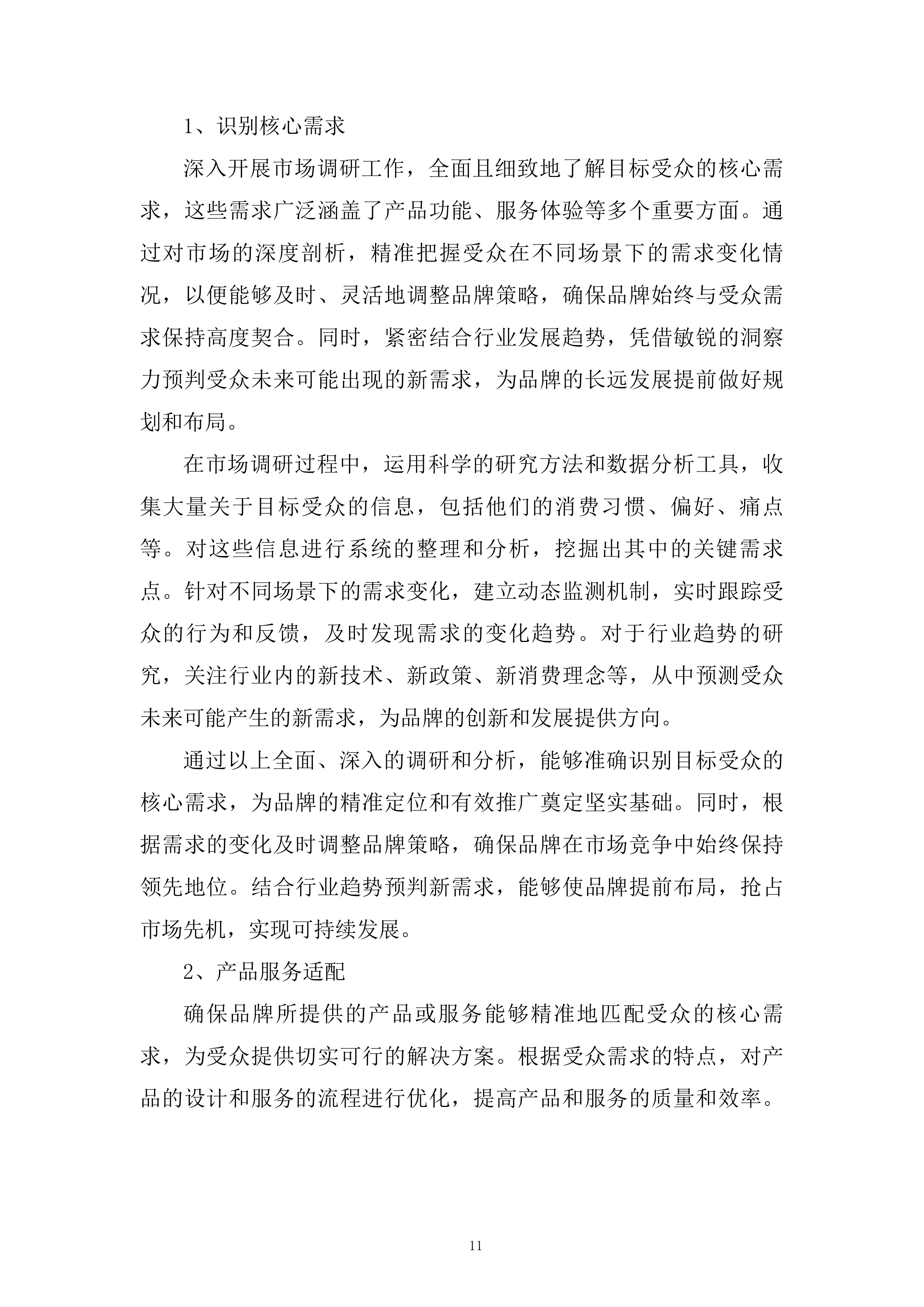 品牌宣传服务技术投标方案.docx 第11页