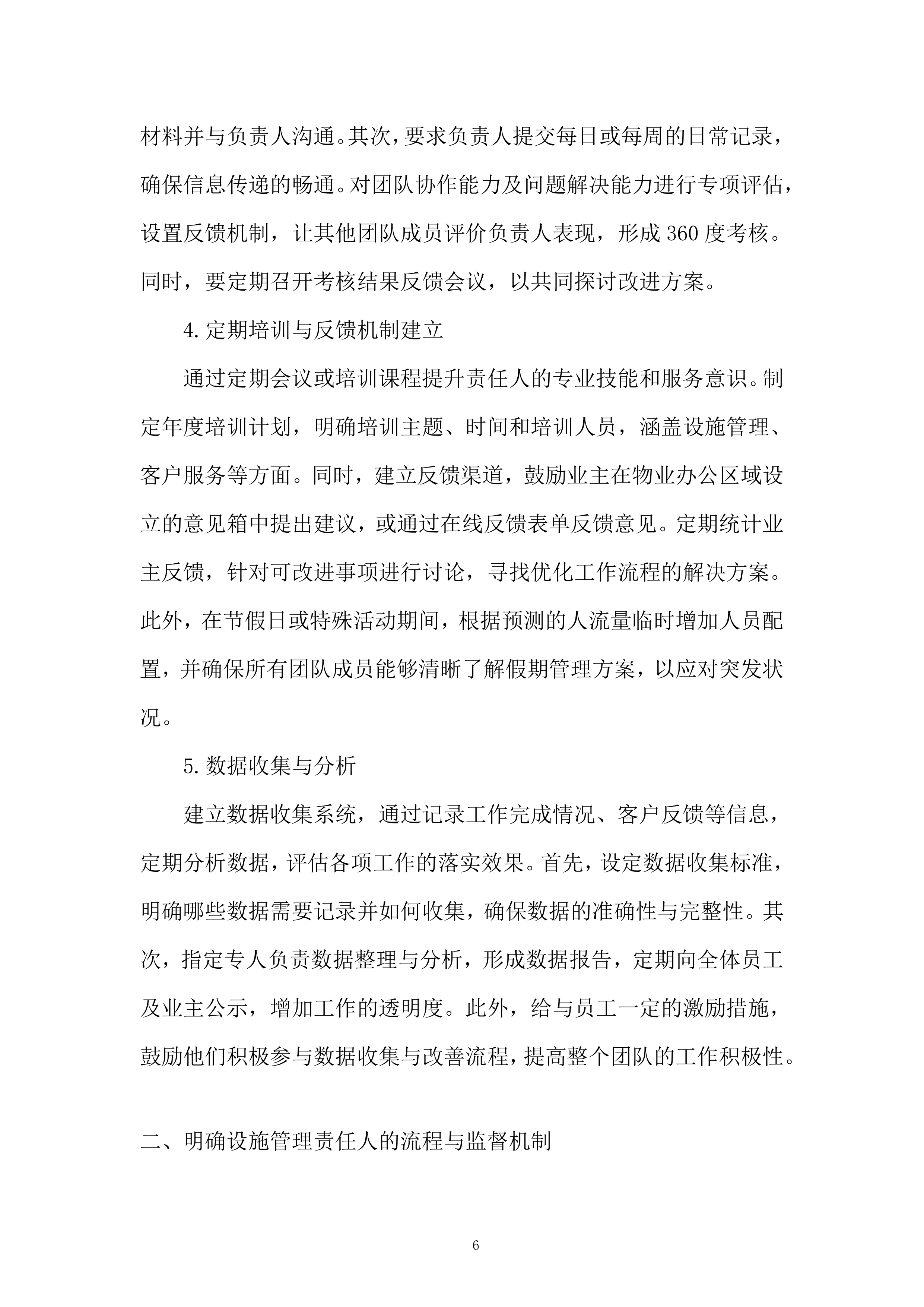 商业街区物业服务项目投标方案.docx 第6页