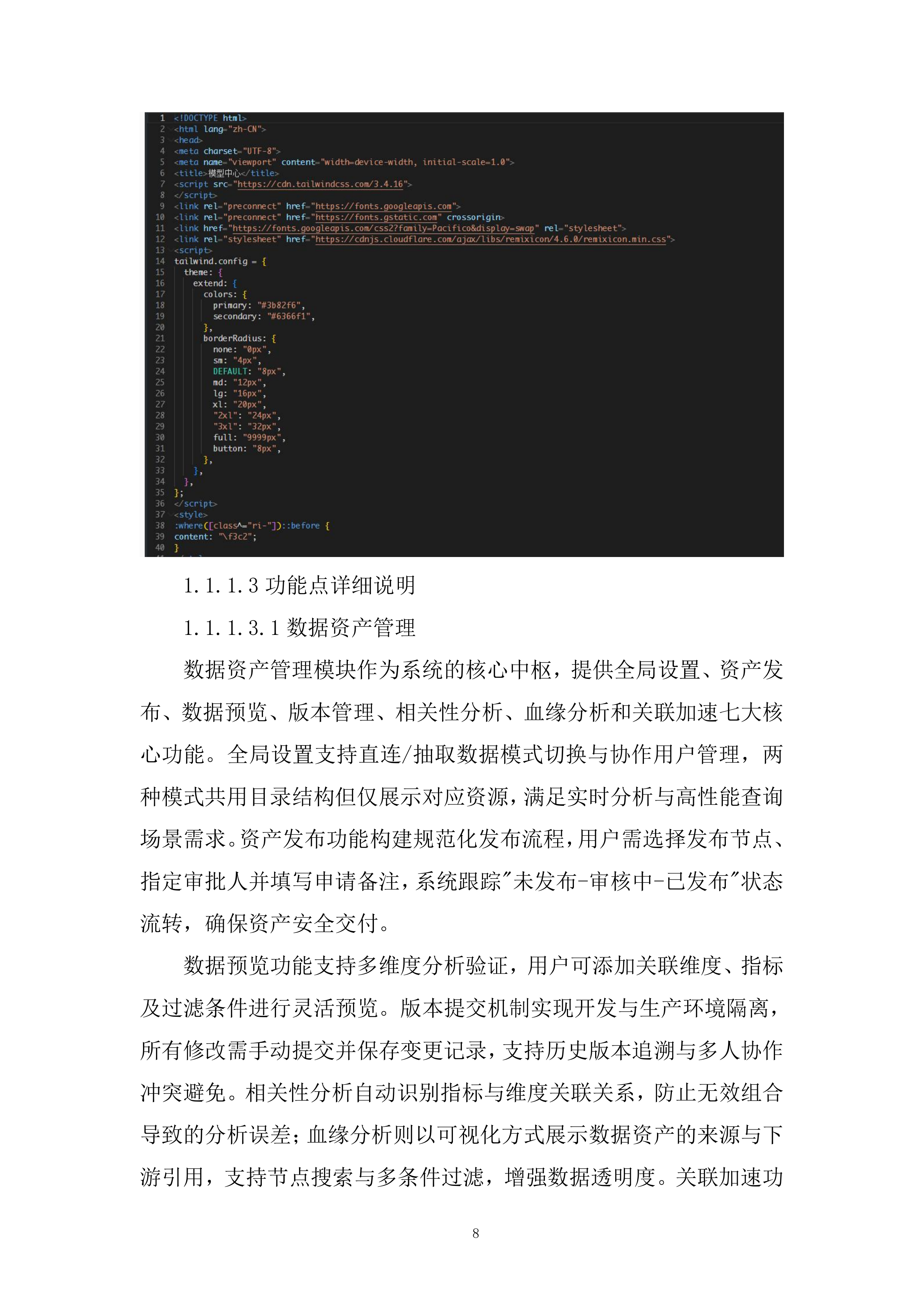 大数据中心BI分析平台开发投标方案.docx 第8页