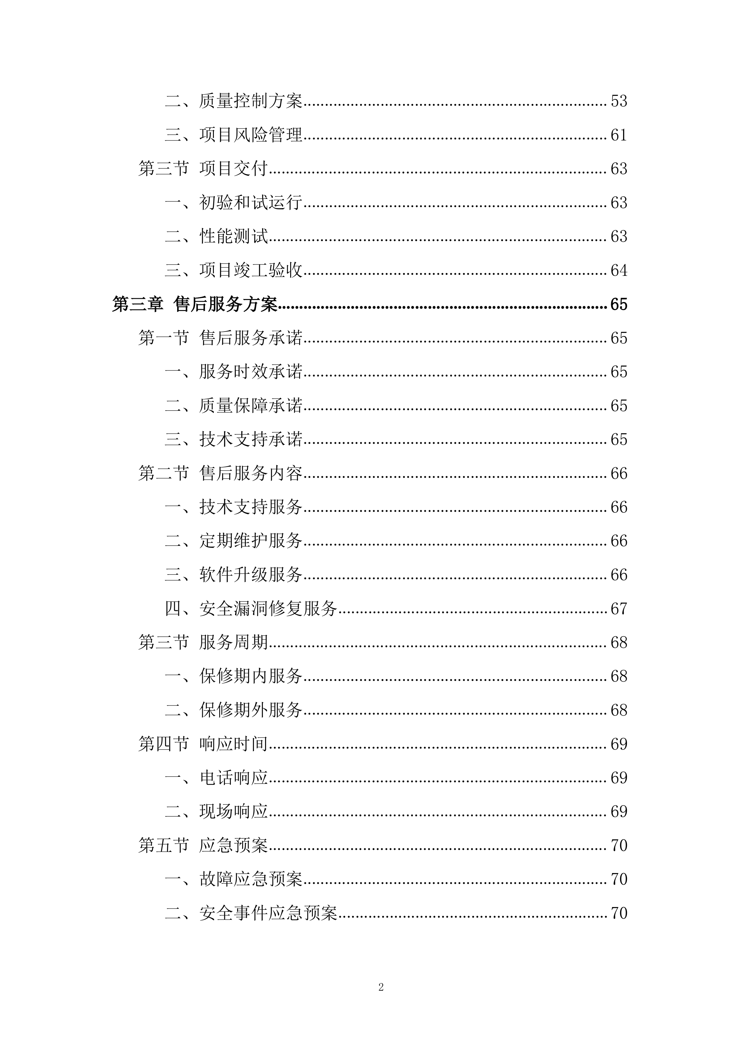 大数据中心BI分析平台开发投标方案.docx 第2页