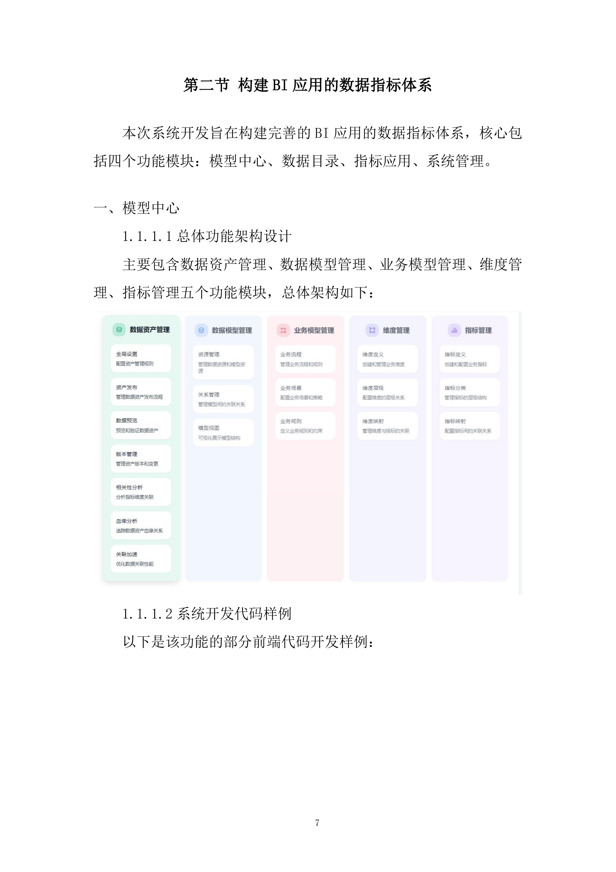 大数据中心BI分析平台开发投标方案.docx 第7页