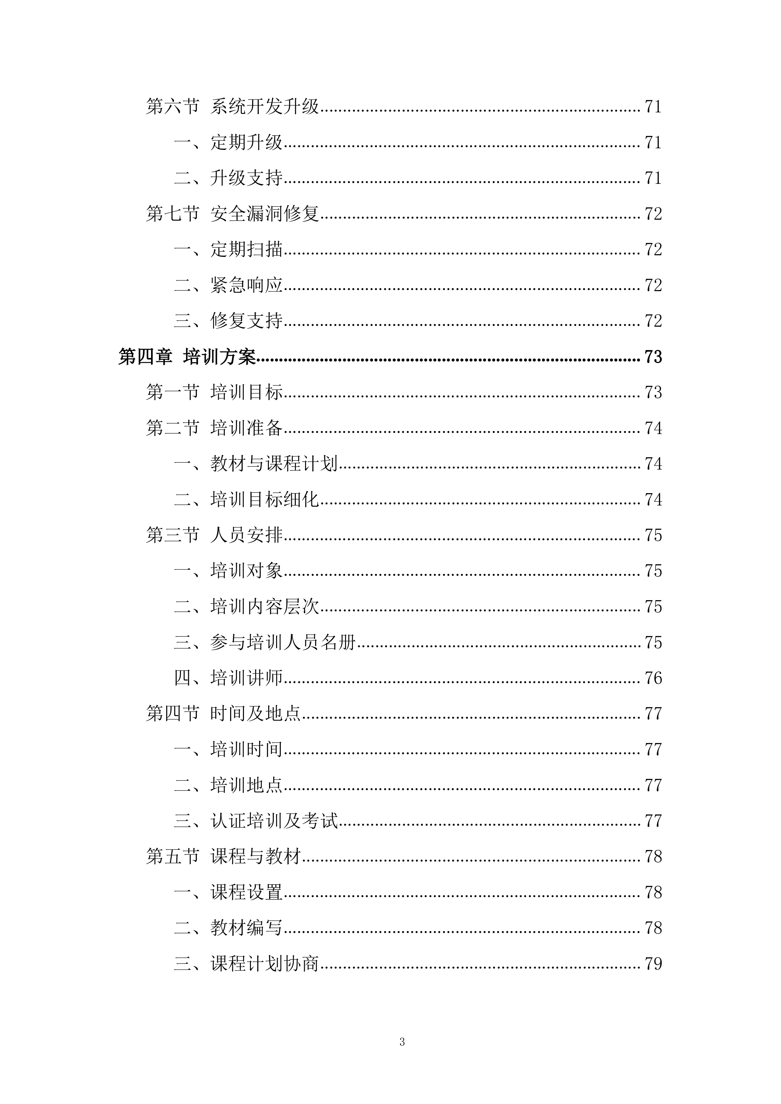 大数据中心BI分析平台开发投标方案.docx 第3页