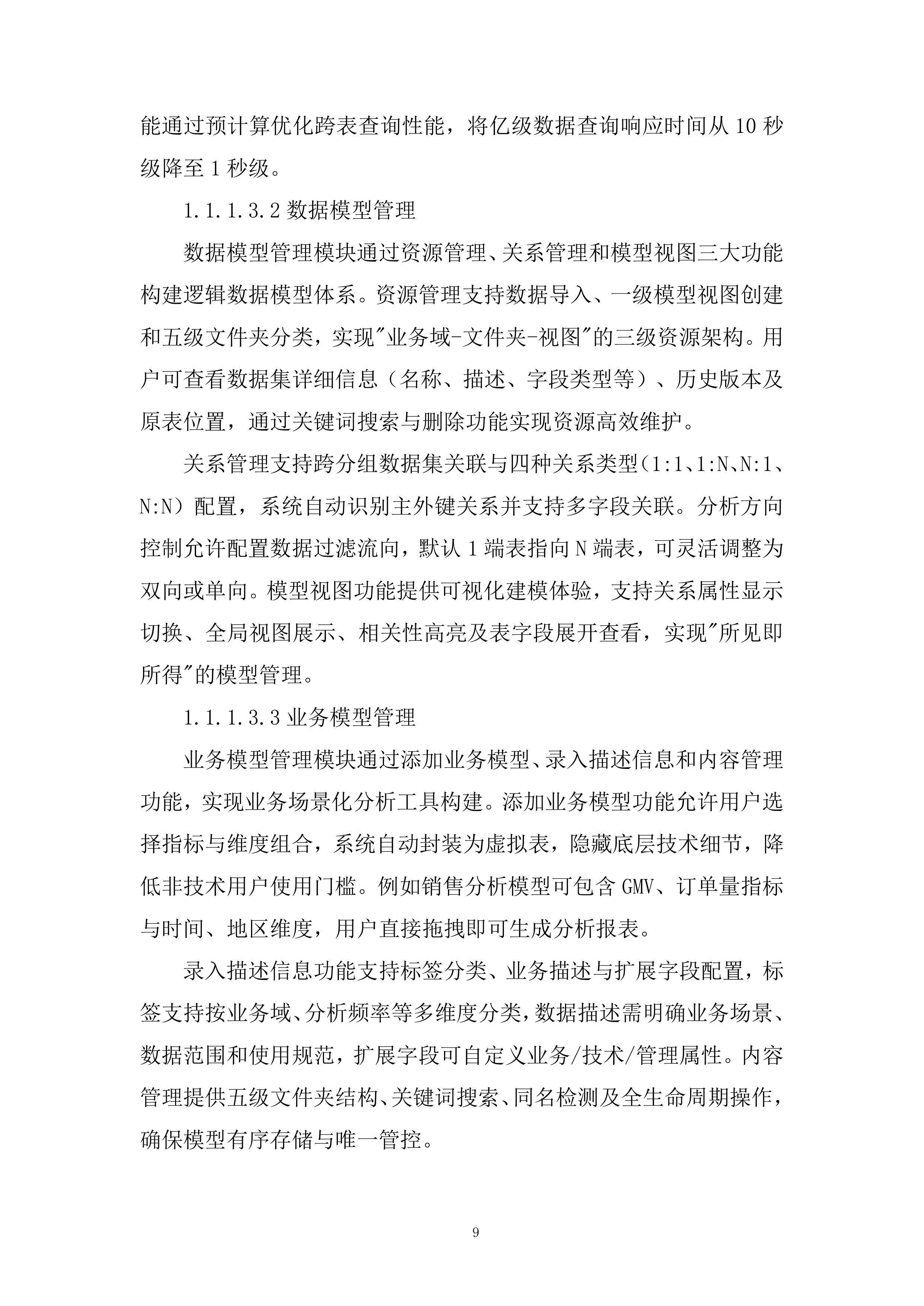 大数据中心BI分析平台开发投标方案.docx 第9页