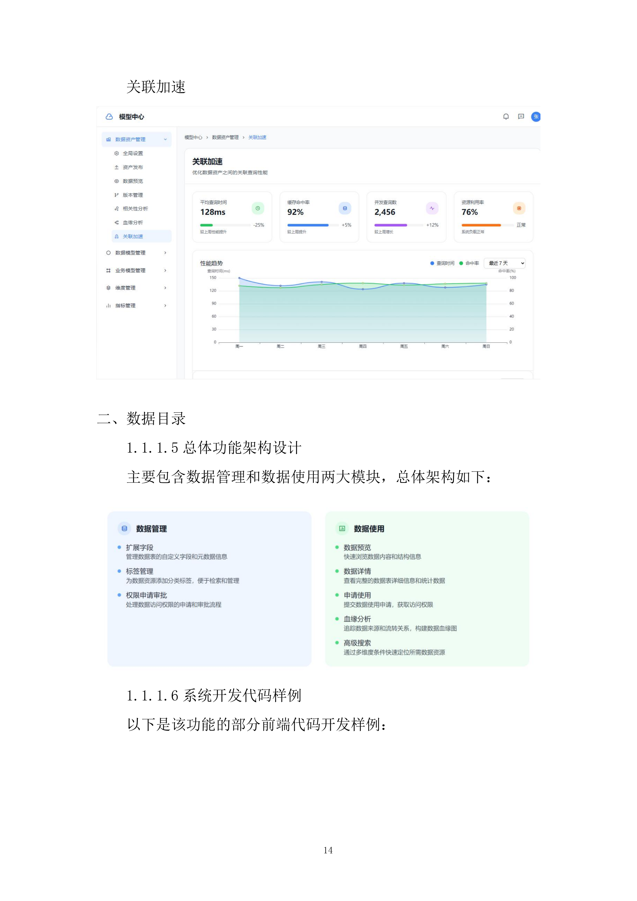 大数据中心BI分析平台开发投标方案.docx 第14页