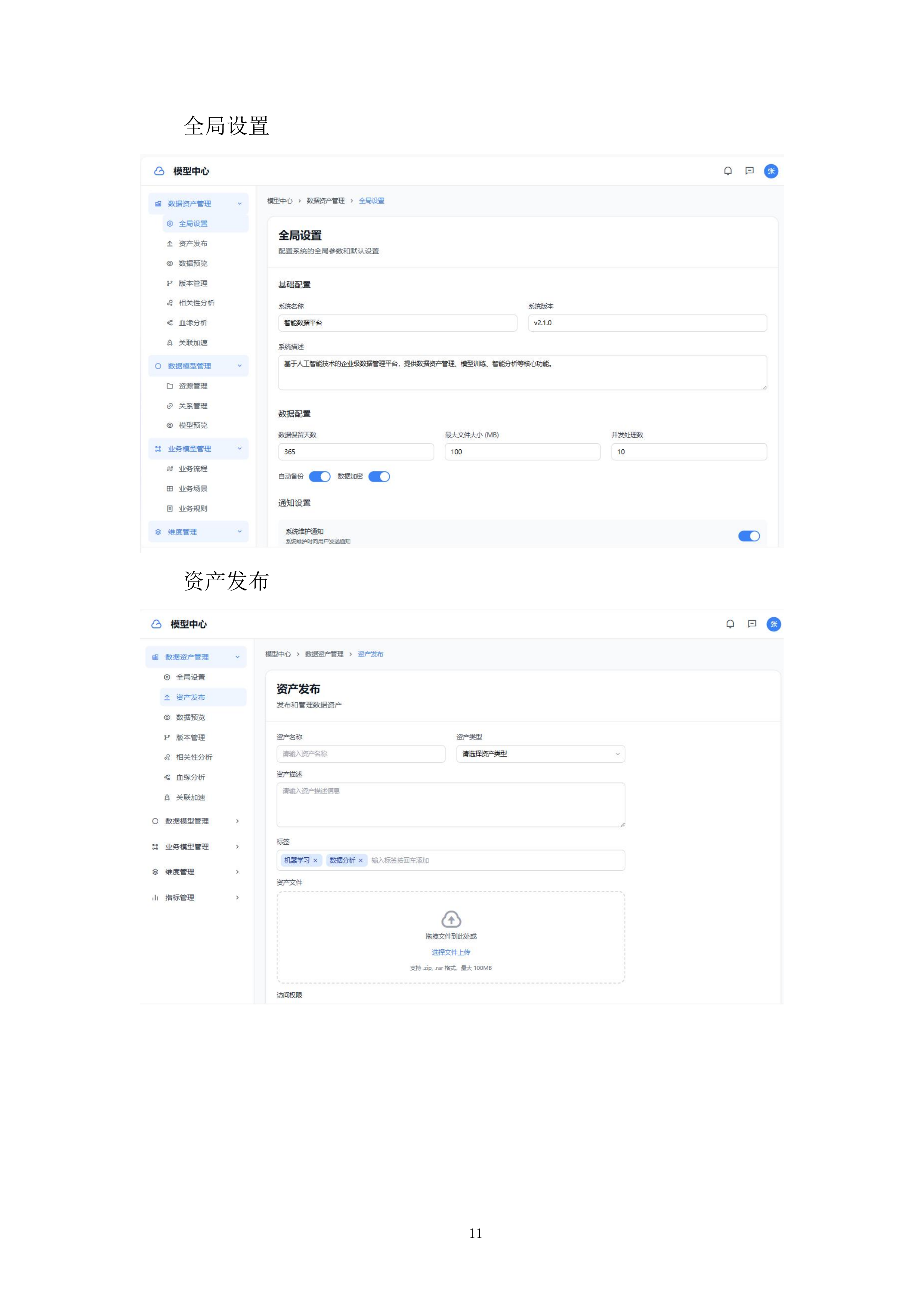大数据中心BI分析平台开发投标方案.docx 第11页