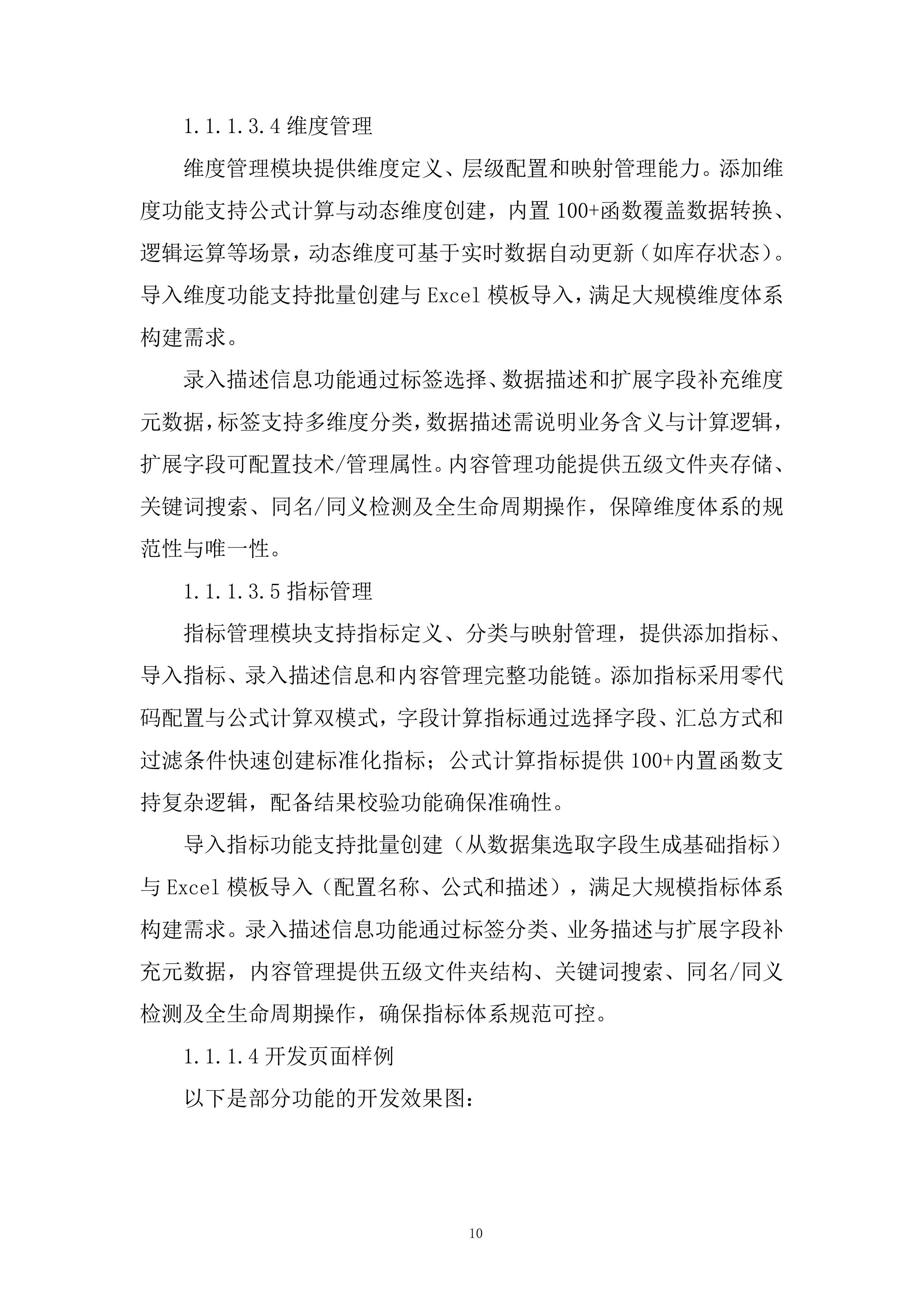 大数据中心BI分析平台开发投标方案.docx 第10页