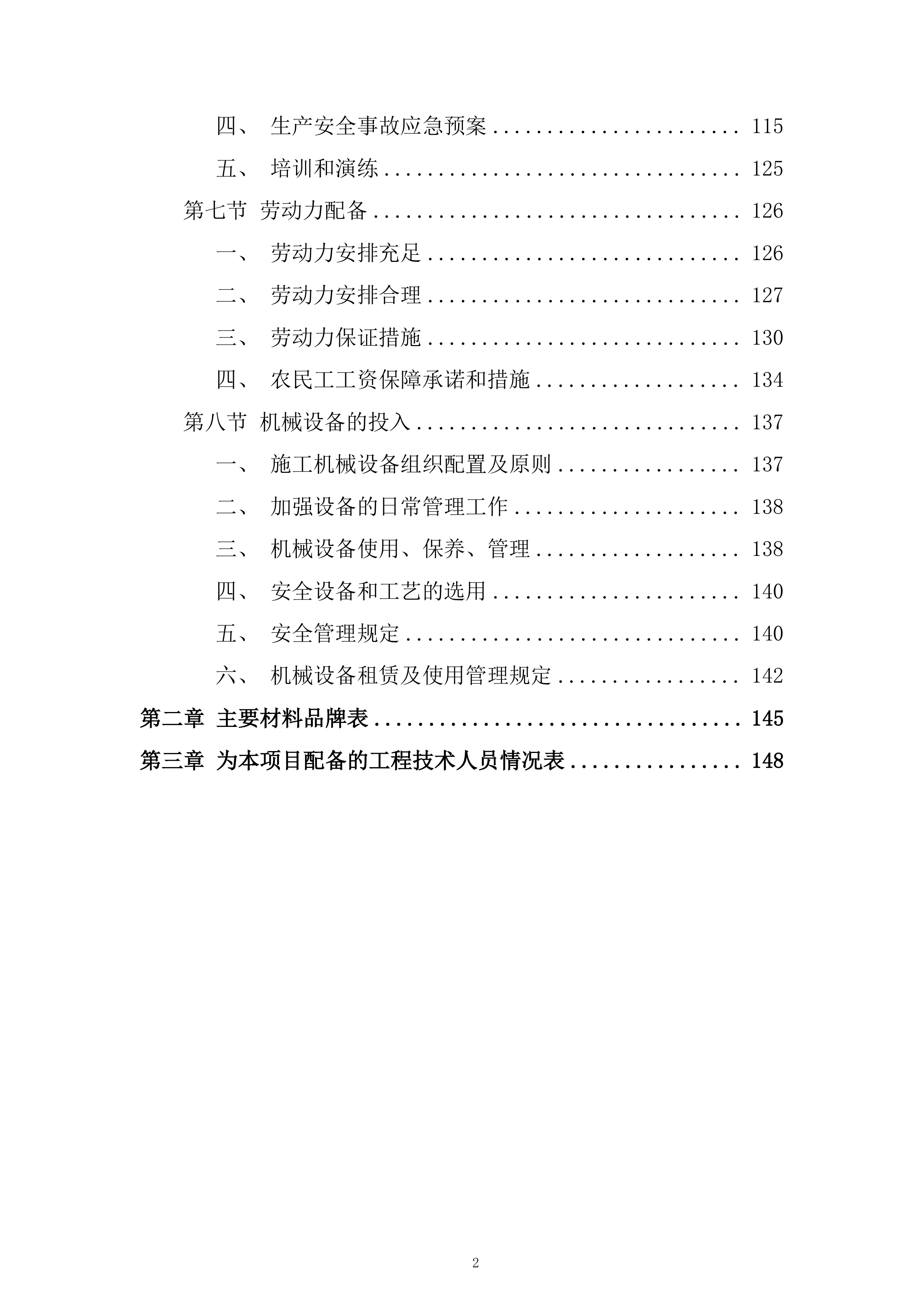 工业园区小学照明系统改造项目投标方案.docx 第2页