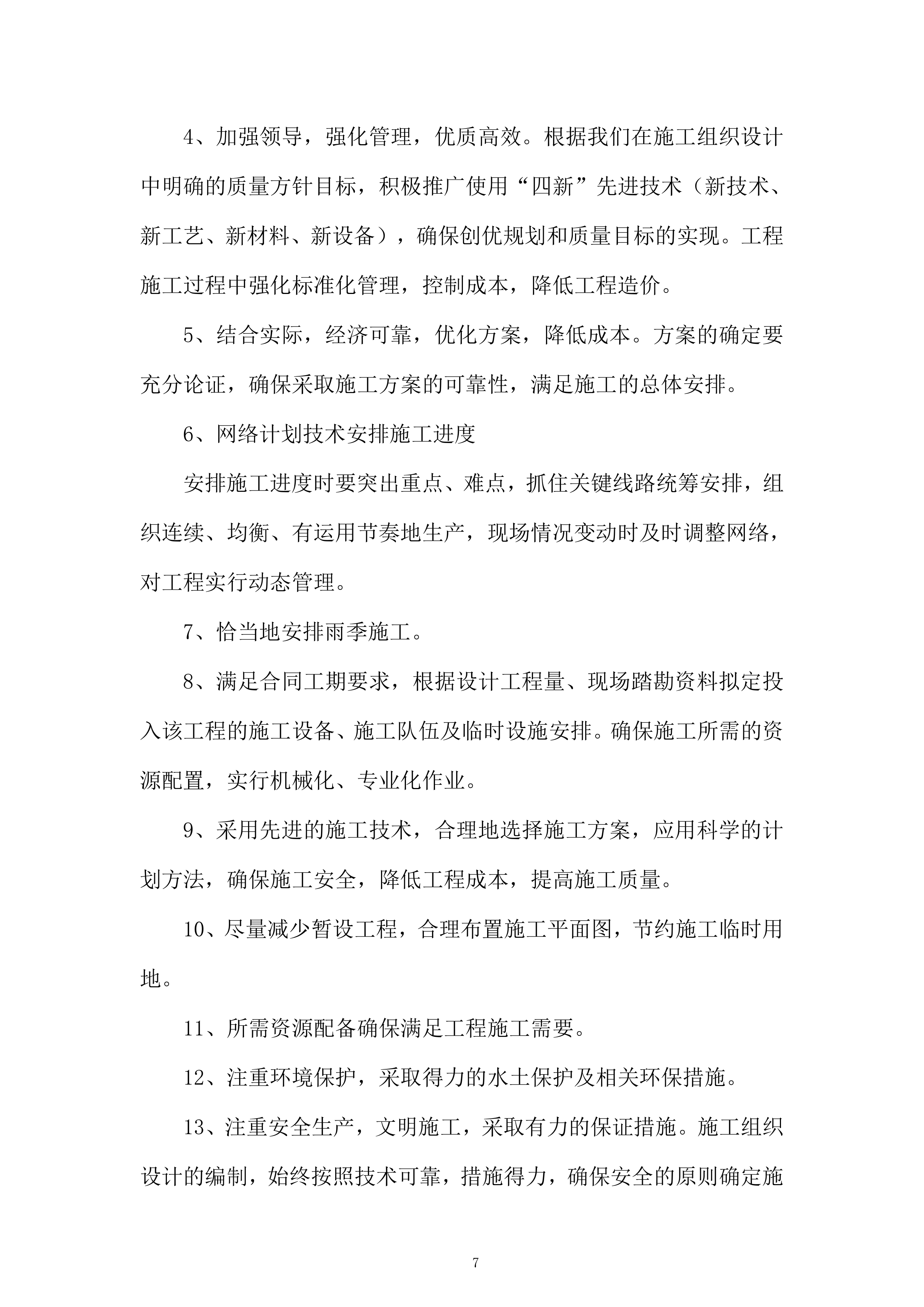 工业园区小学照明系统改造项目投标方案.docx 第7页
