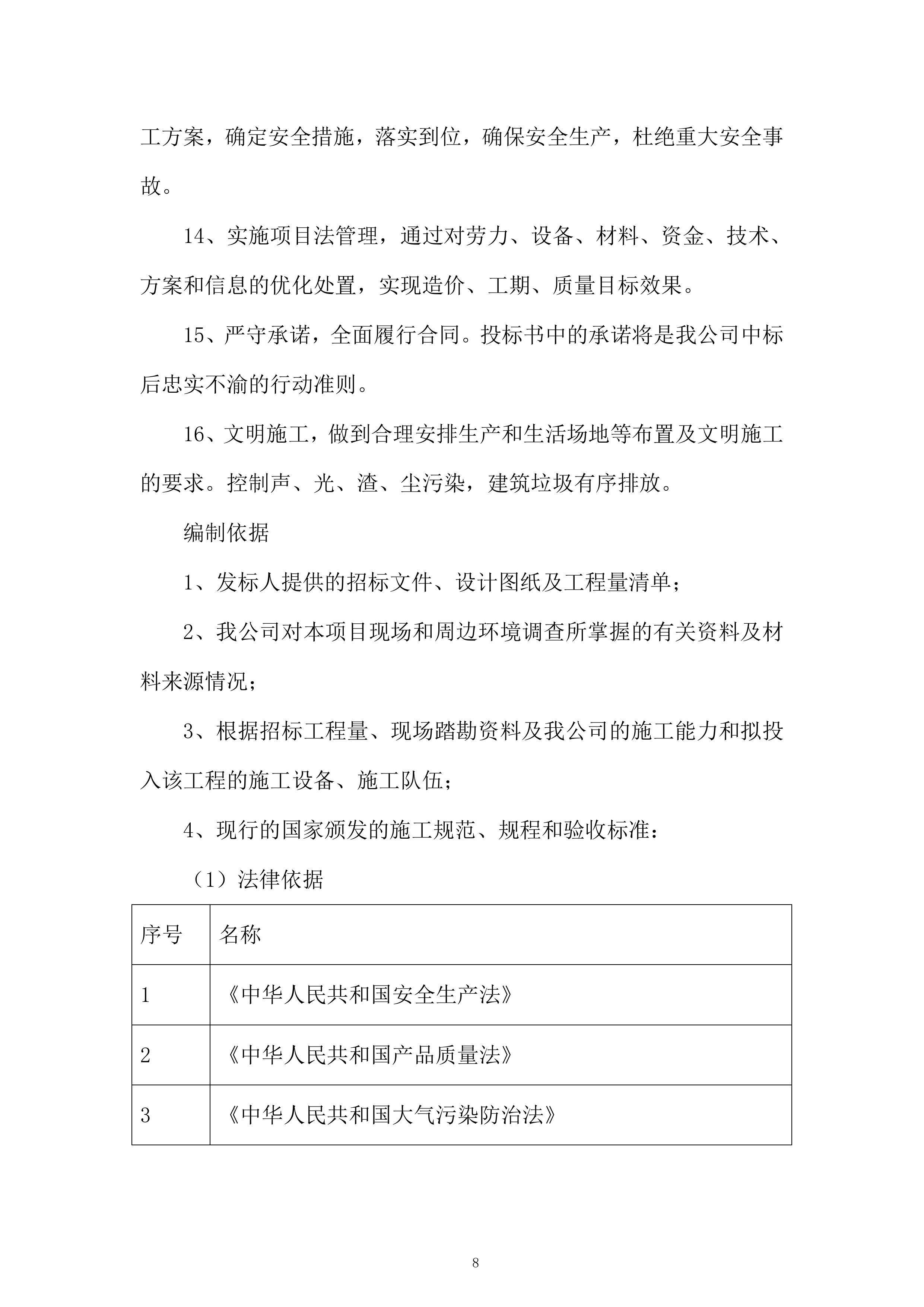 工业园区小学照明系统改造项目投标方案.docx 第8页