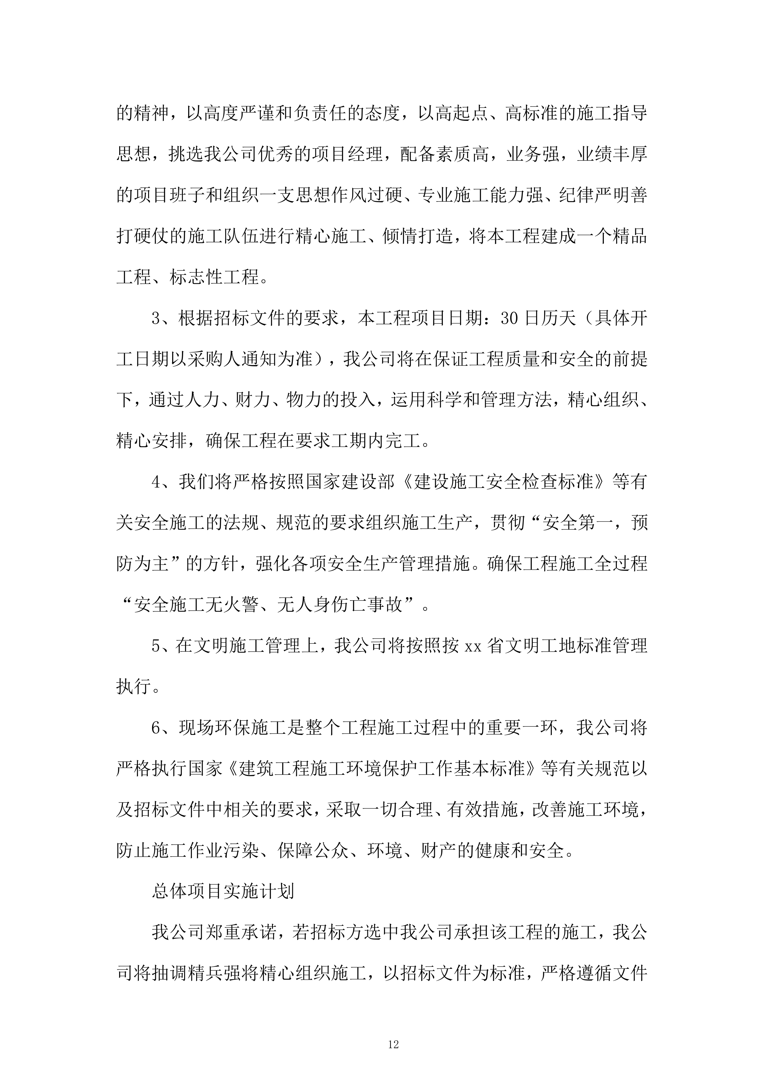 工业园区小学照明系统改造项目投标方案.docx 第12页