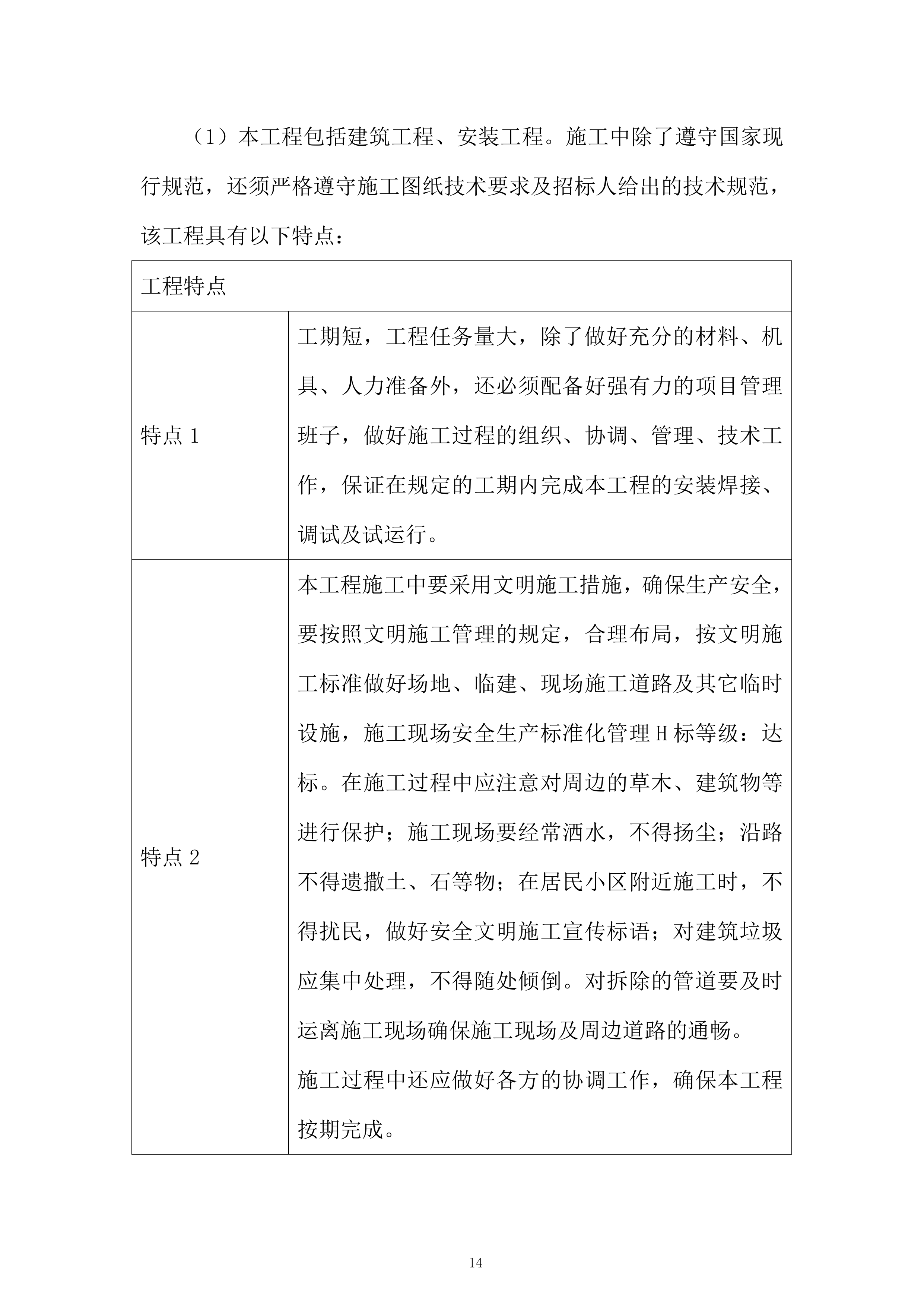 工业园区小学照明系统改造项目投标方案.docx 第14页