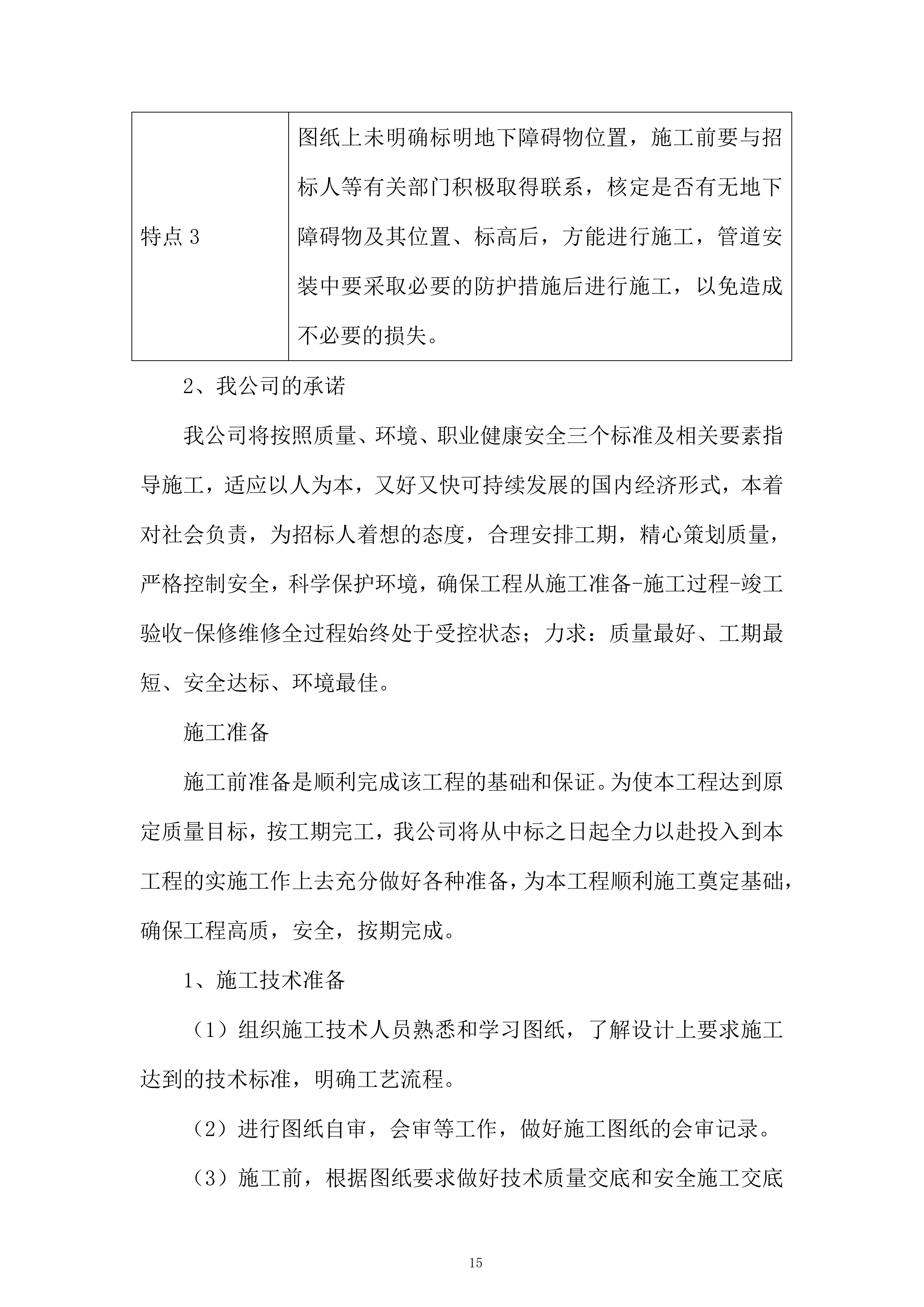 工业园区小学照明系统改造项目投标方案.docx 第15页