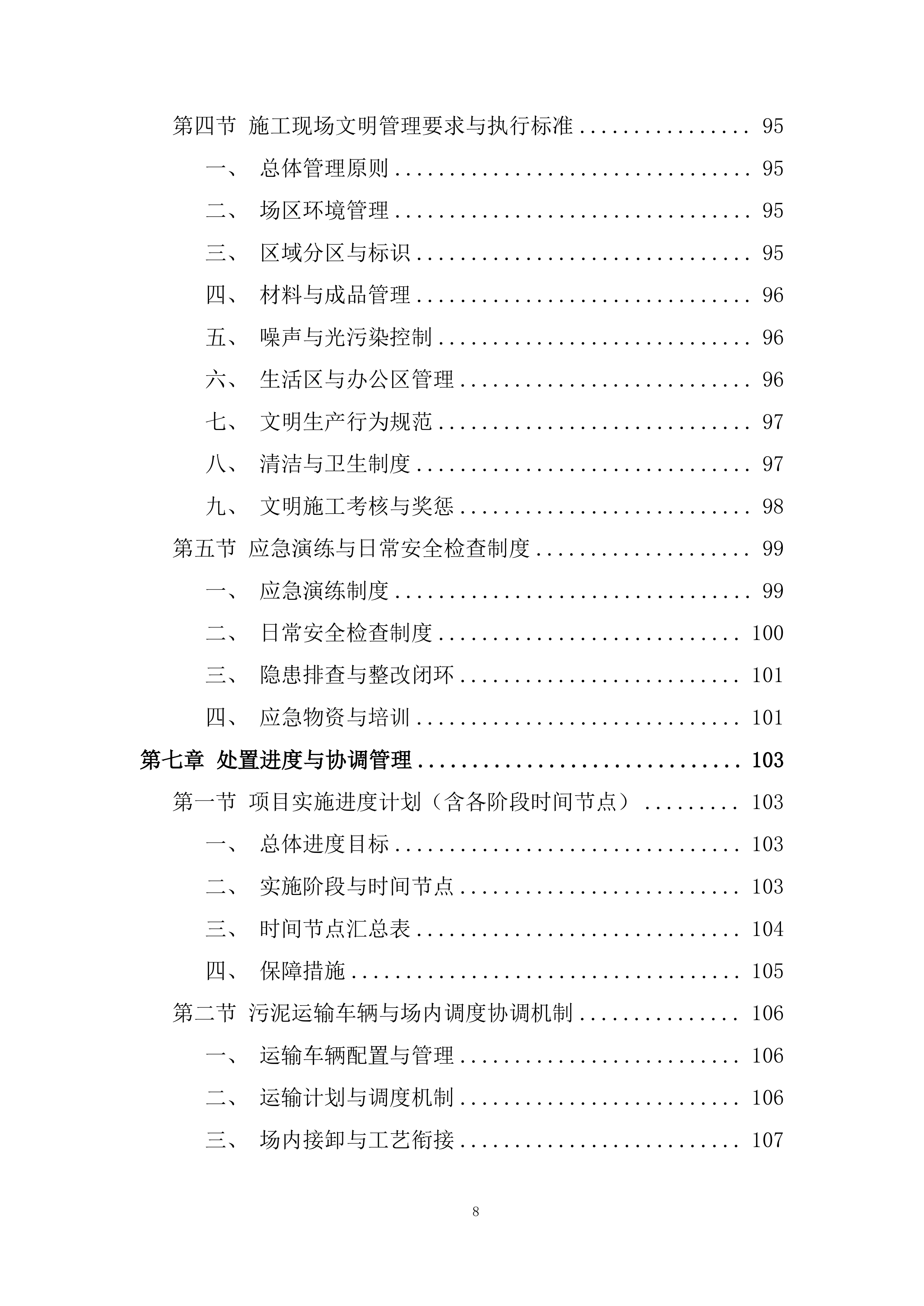 市政生活污泥处理投标方案.docx 第8页