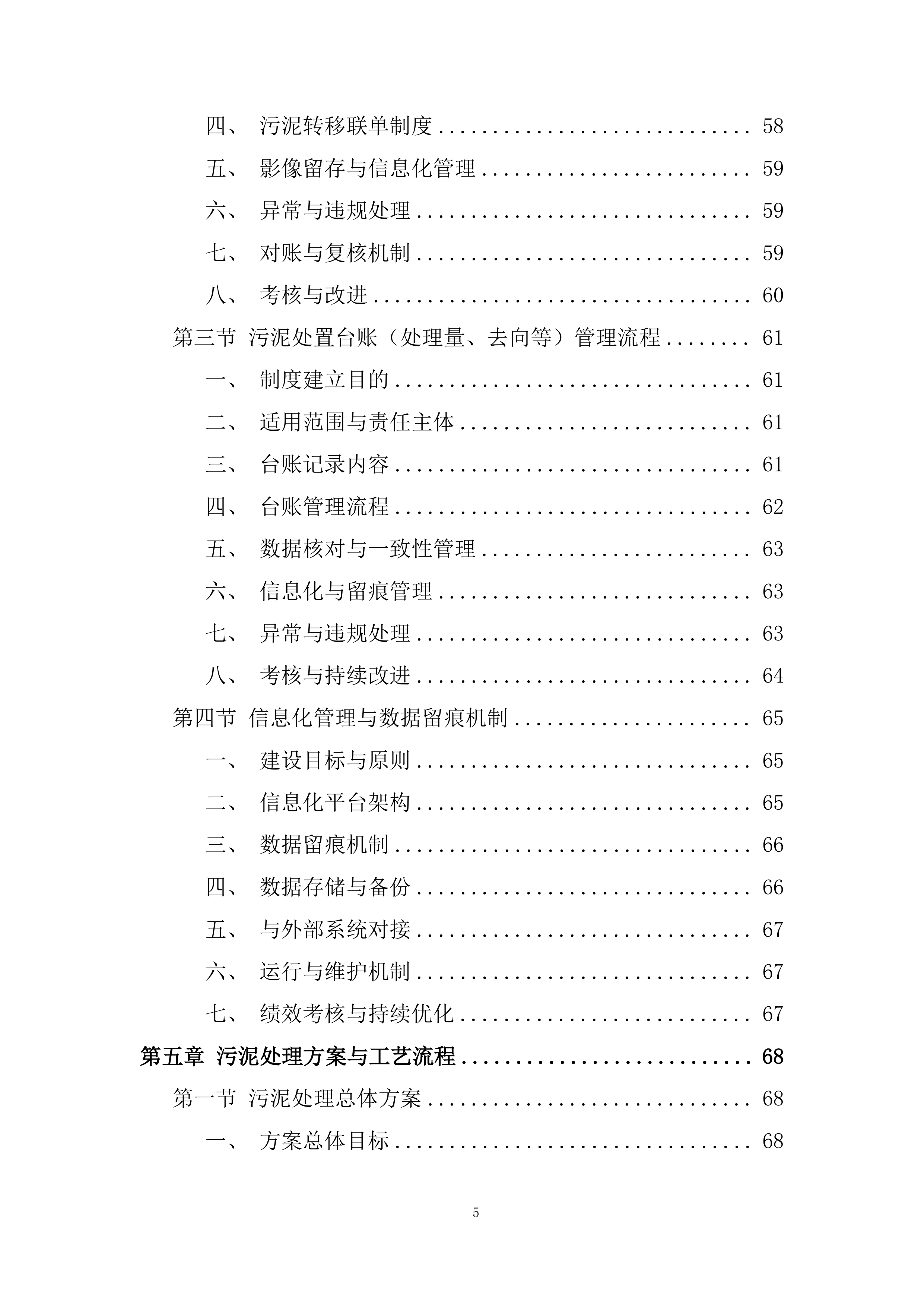 市政生活污泥处理投标方案.docx 第5页