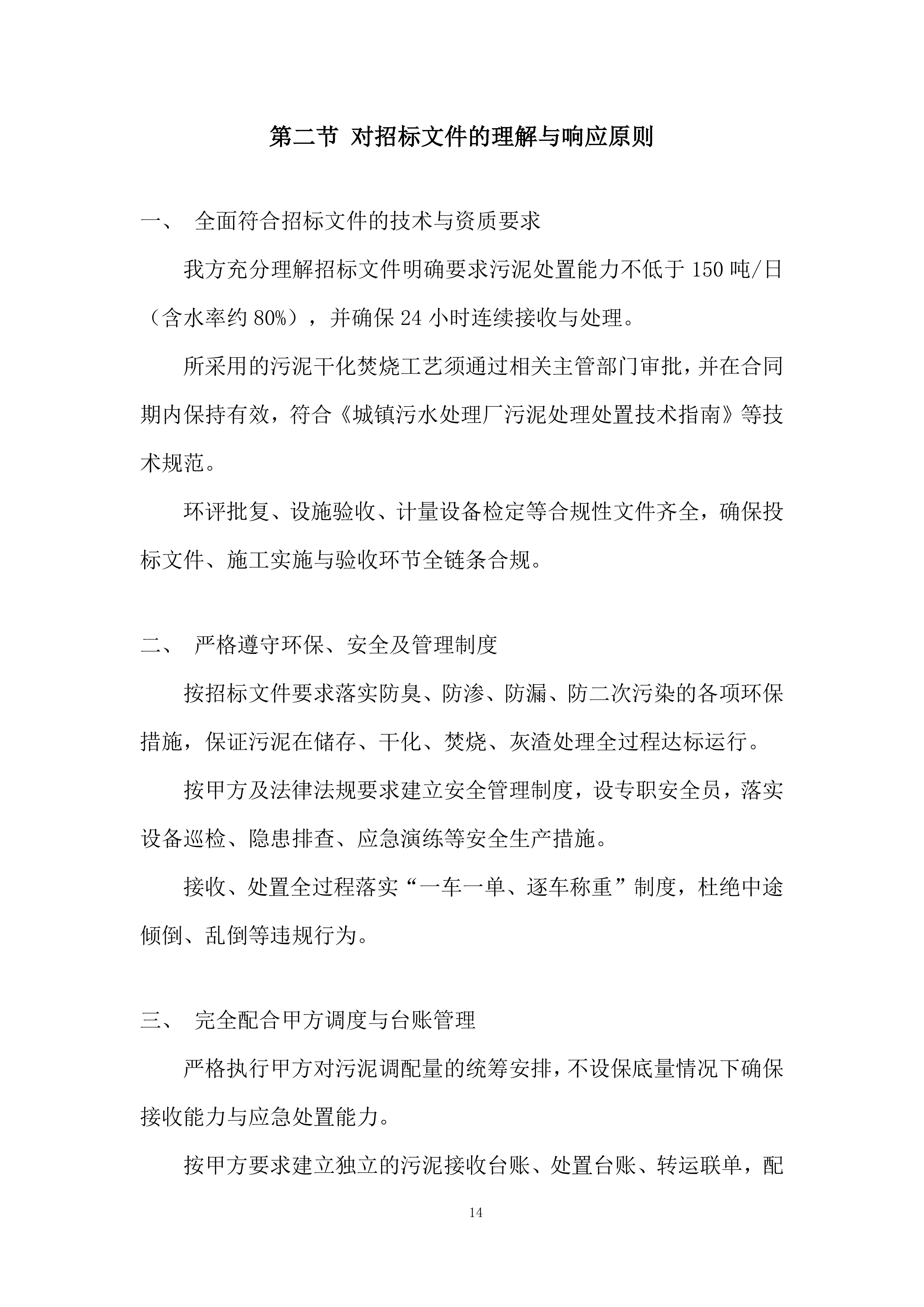 市政生活污泥处理投标方案.docx 第14页
