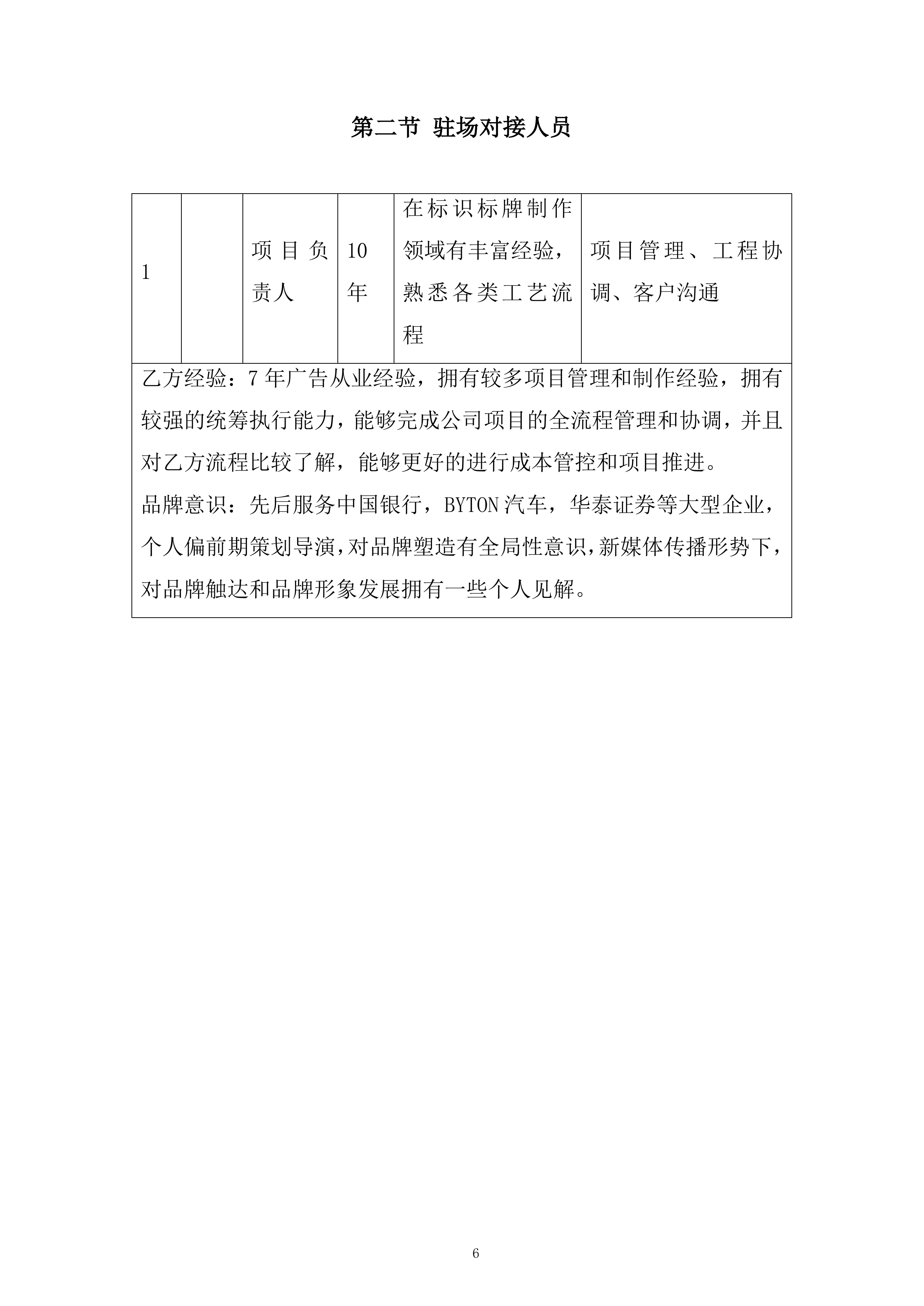 应急管理部消防救援局训练总队宣传设计制作服务采购项目投标方案.docx 第6页