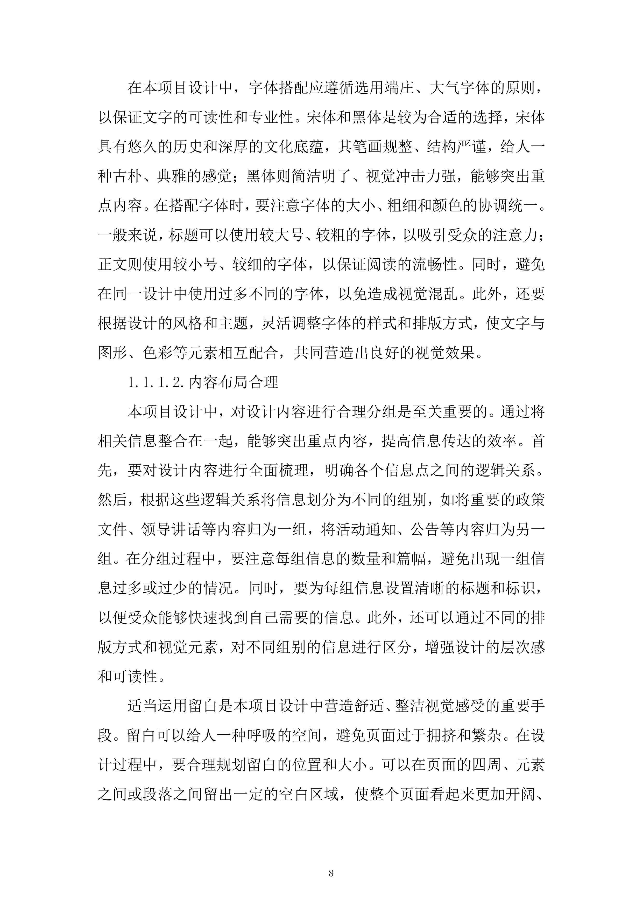 应急管理部消防救援局训练总队宣传设计制作服务采购项目投标方案.docx 第8页