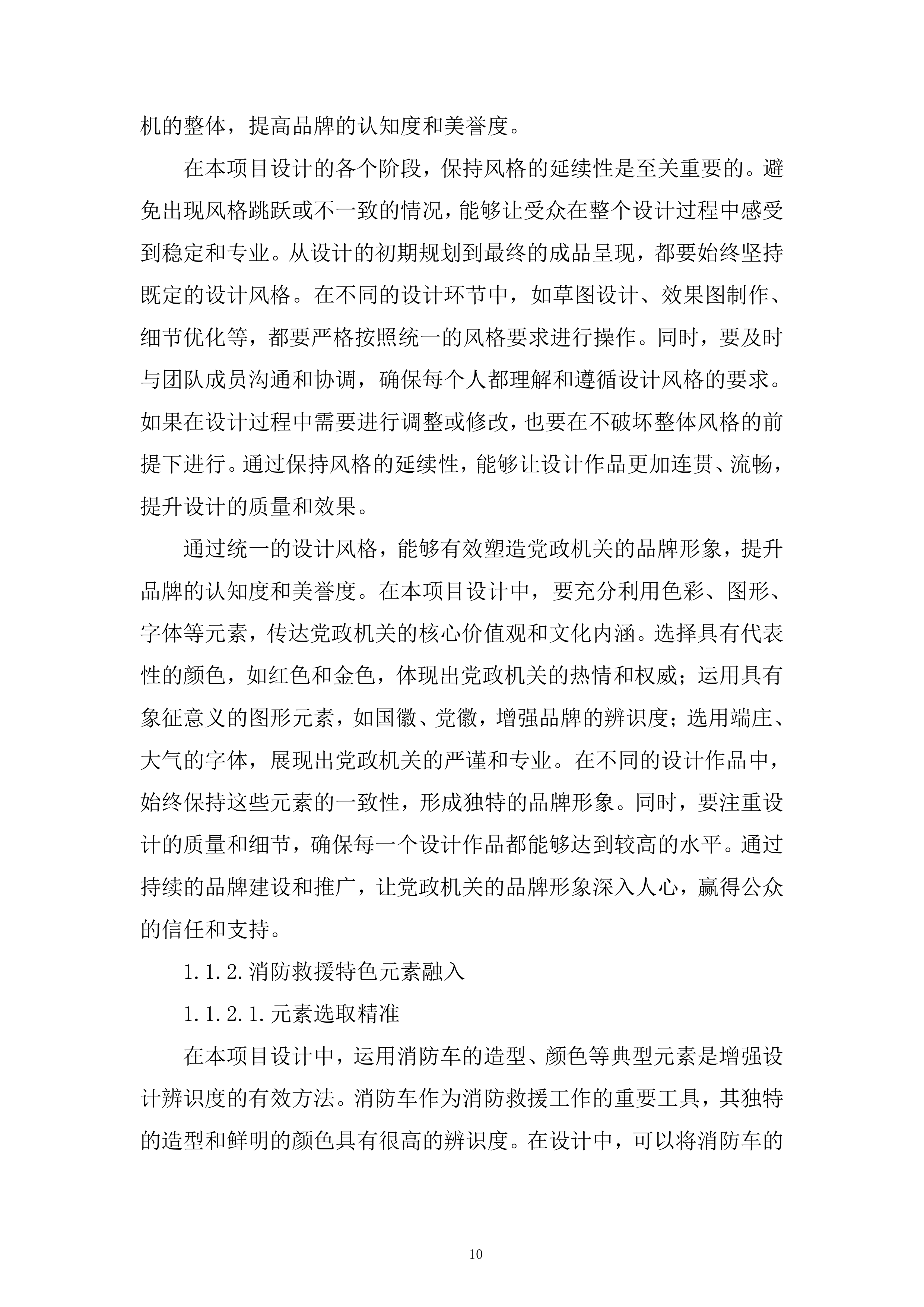 应急管理部消防救援局训练总队宣传设计制作服务采购项目投标方案.docx 第10页