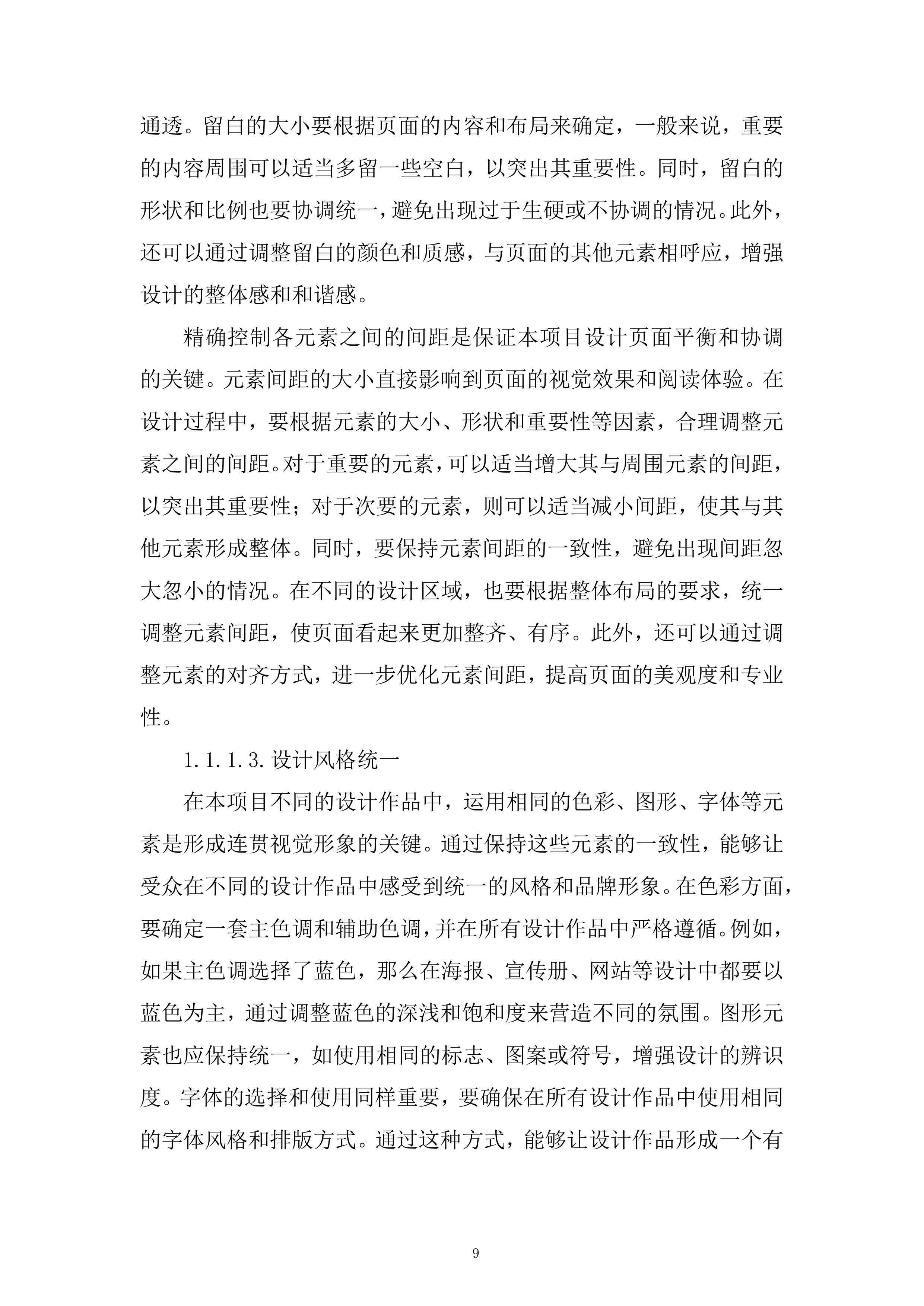 应急管理部消防救援局训练总队宣传设计制作服务采购项目投标方案.docx 第9页