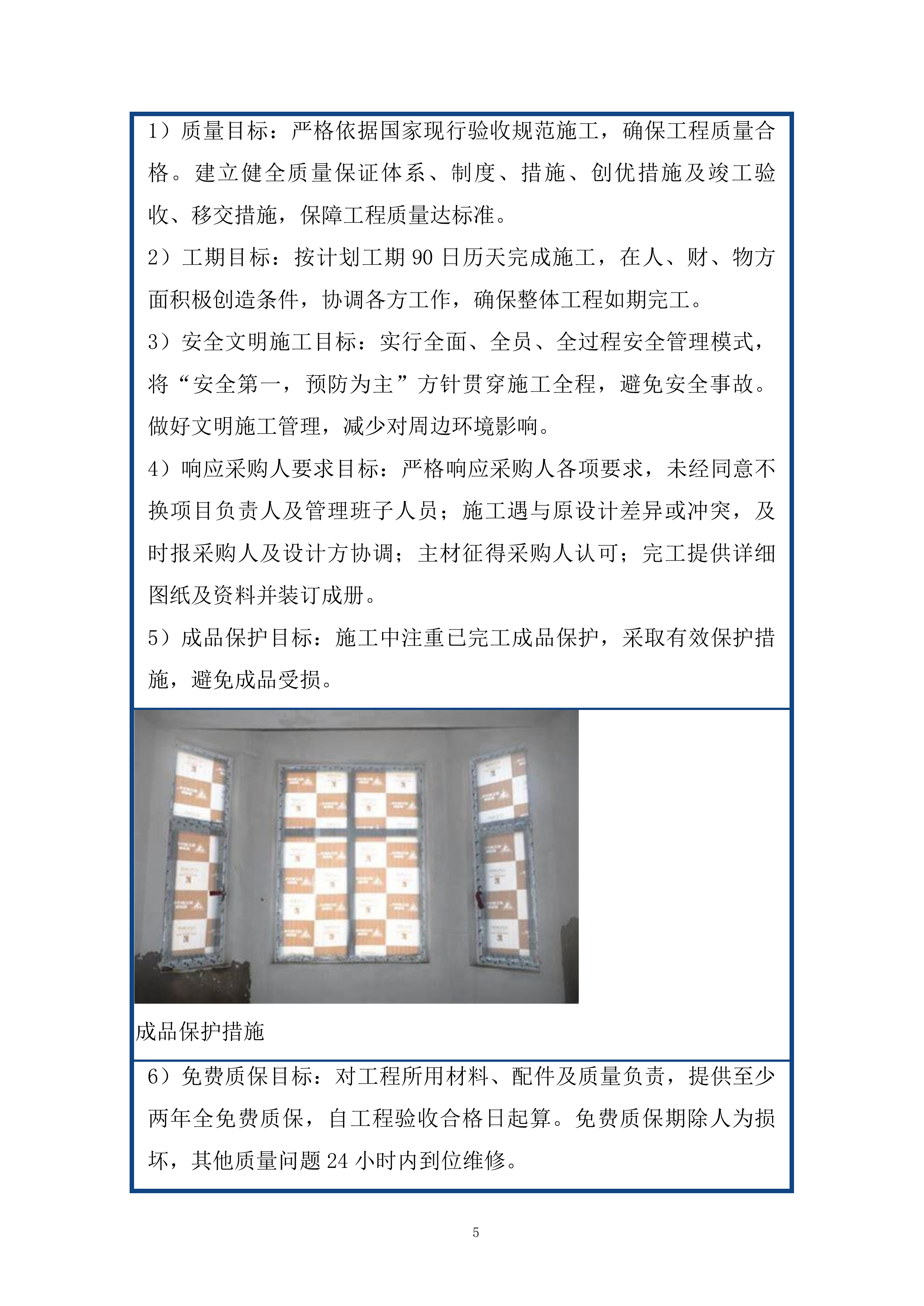 市综治中心办公用房修缮工程投标方案.docx 第5页
