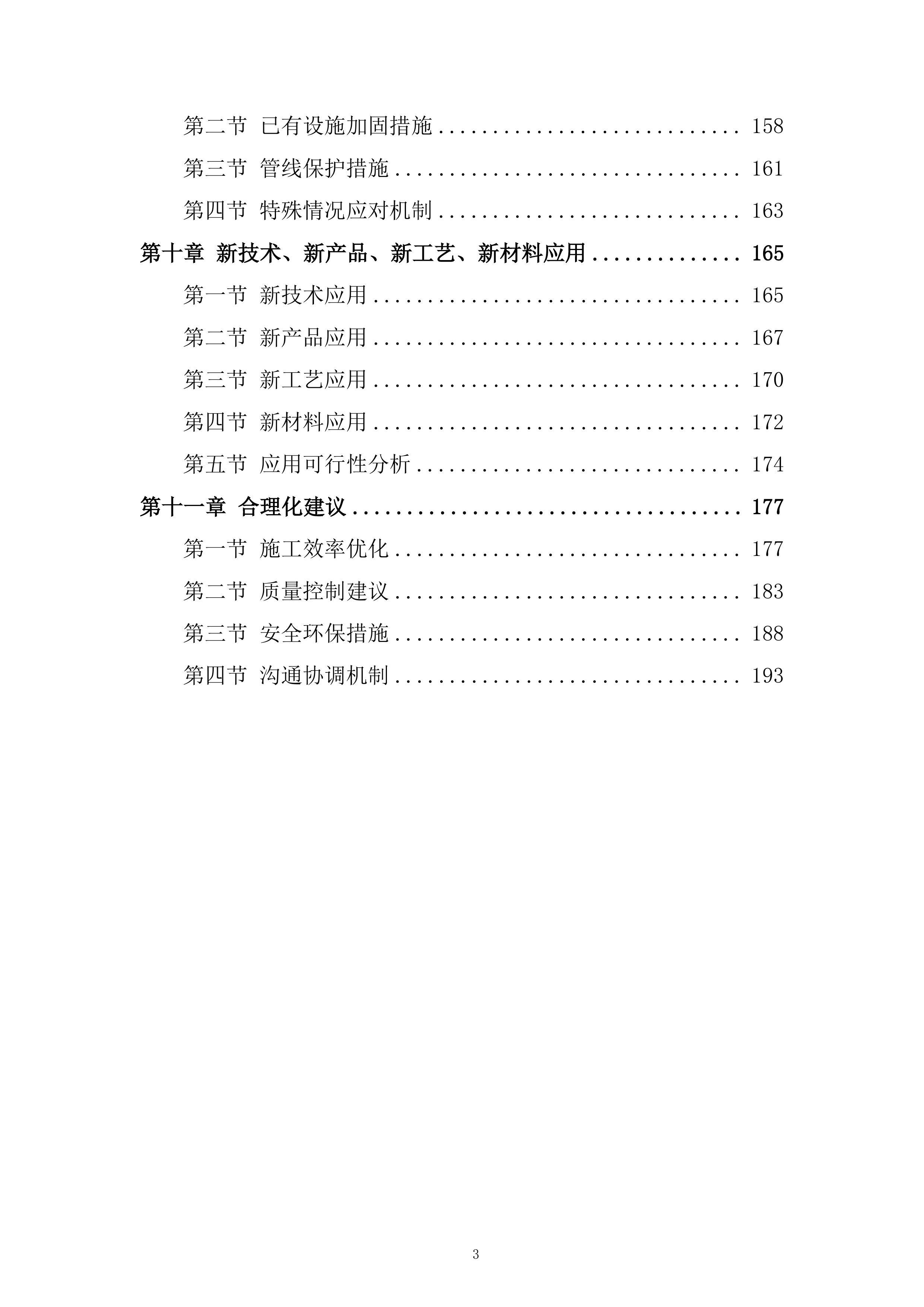市综治中心办公用房修缮工程投标方案.docx 第3页