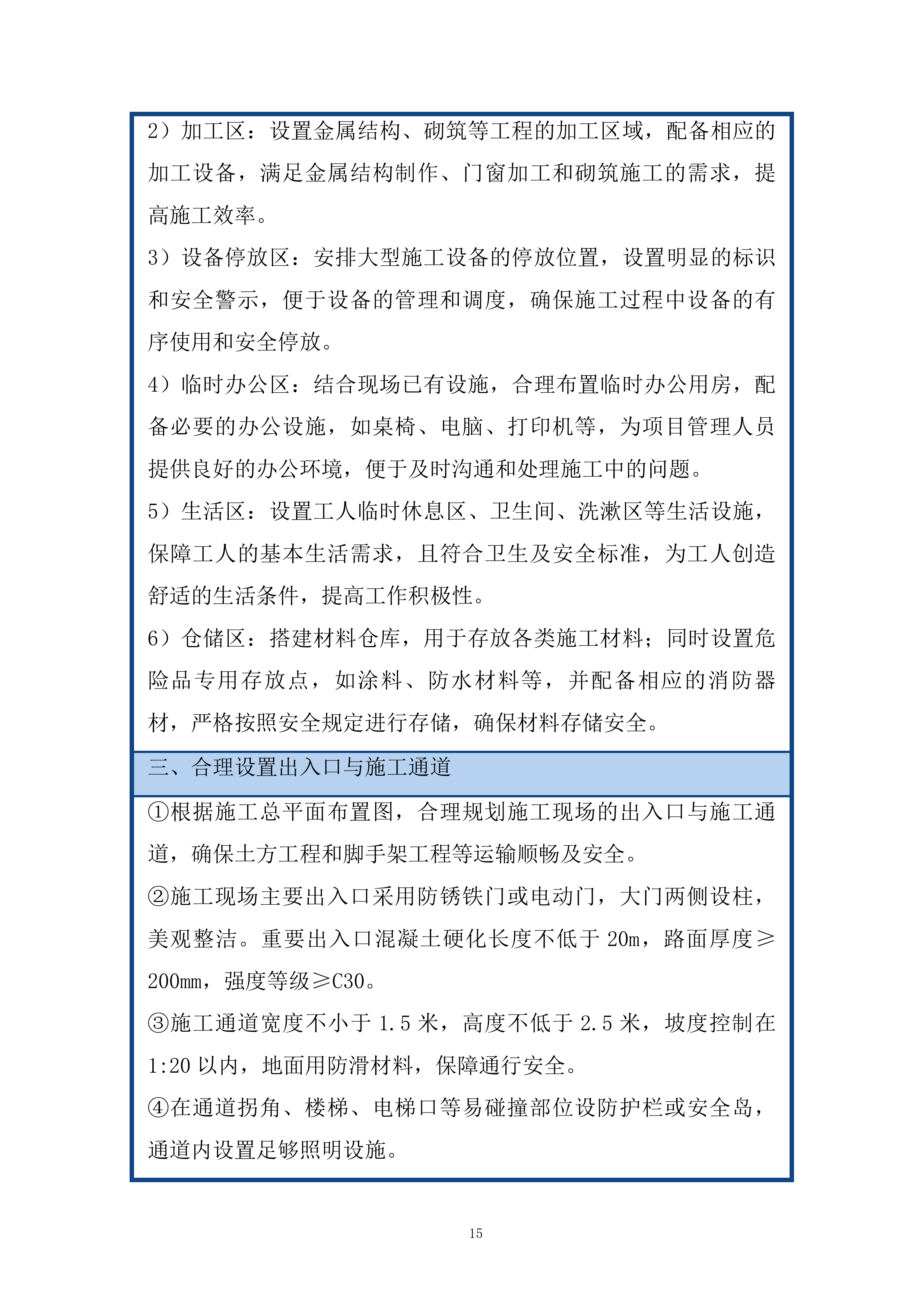 市综治中心办公用房修缮工程投标方案.docx 第15页