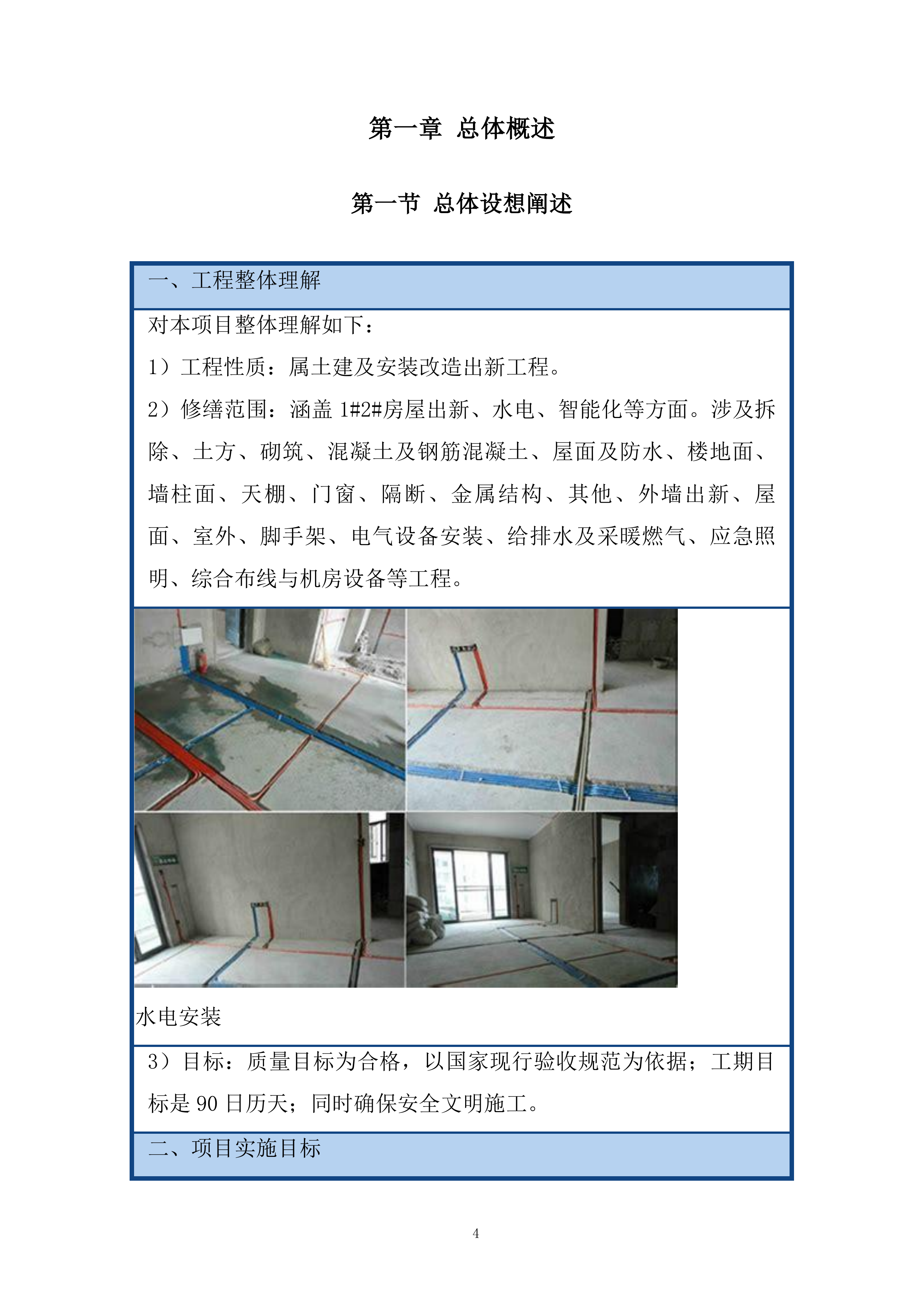 市综治中心办公用房修缮工程投标方案.docx 第4页