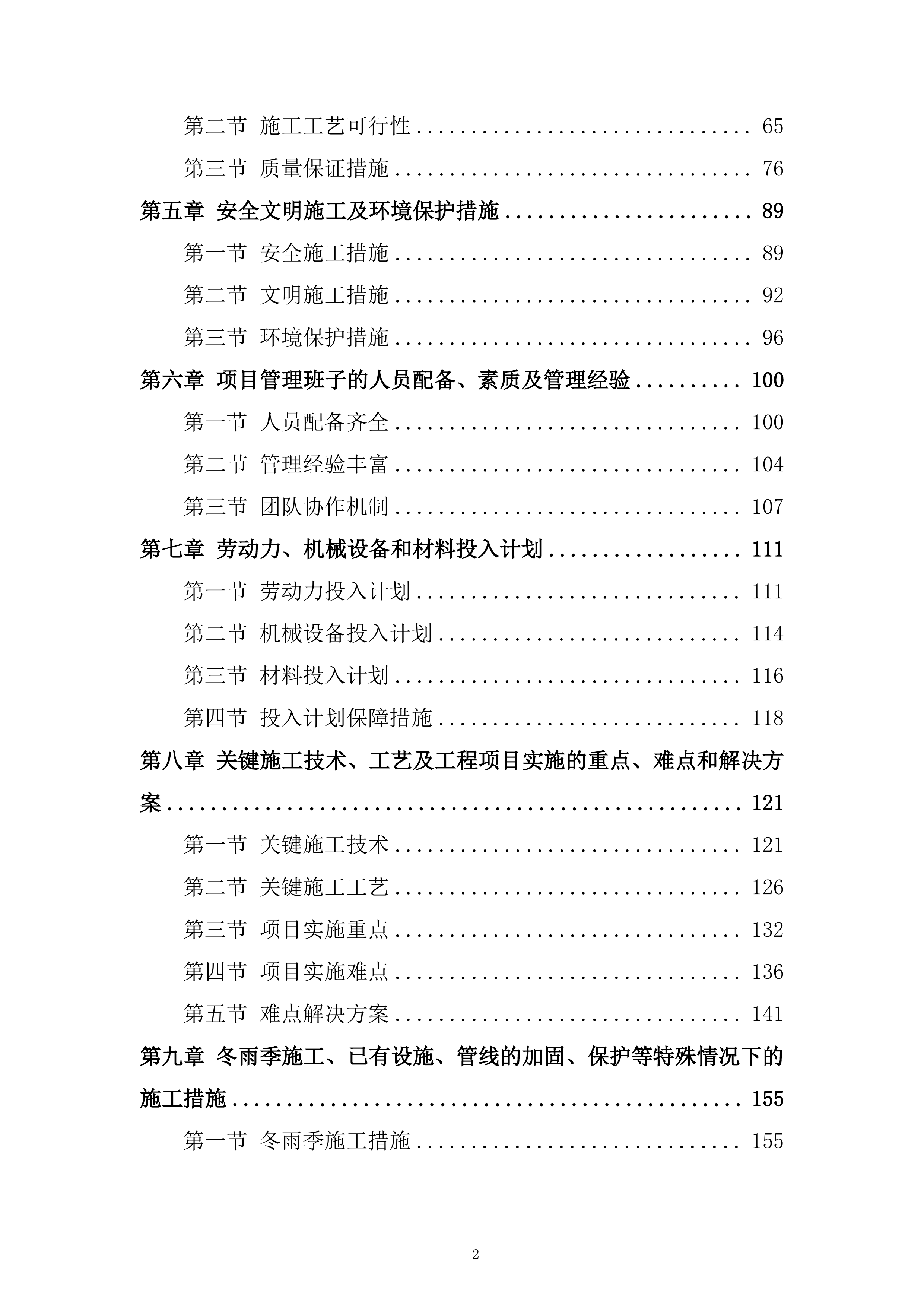 市综治中心办公用房修缮工程投标方案.docx 第2页