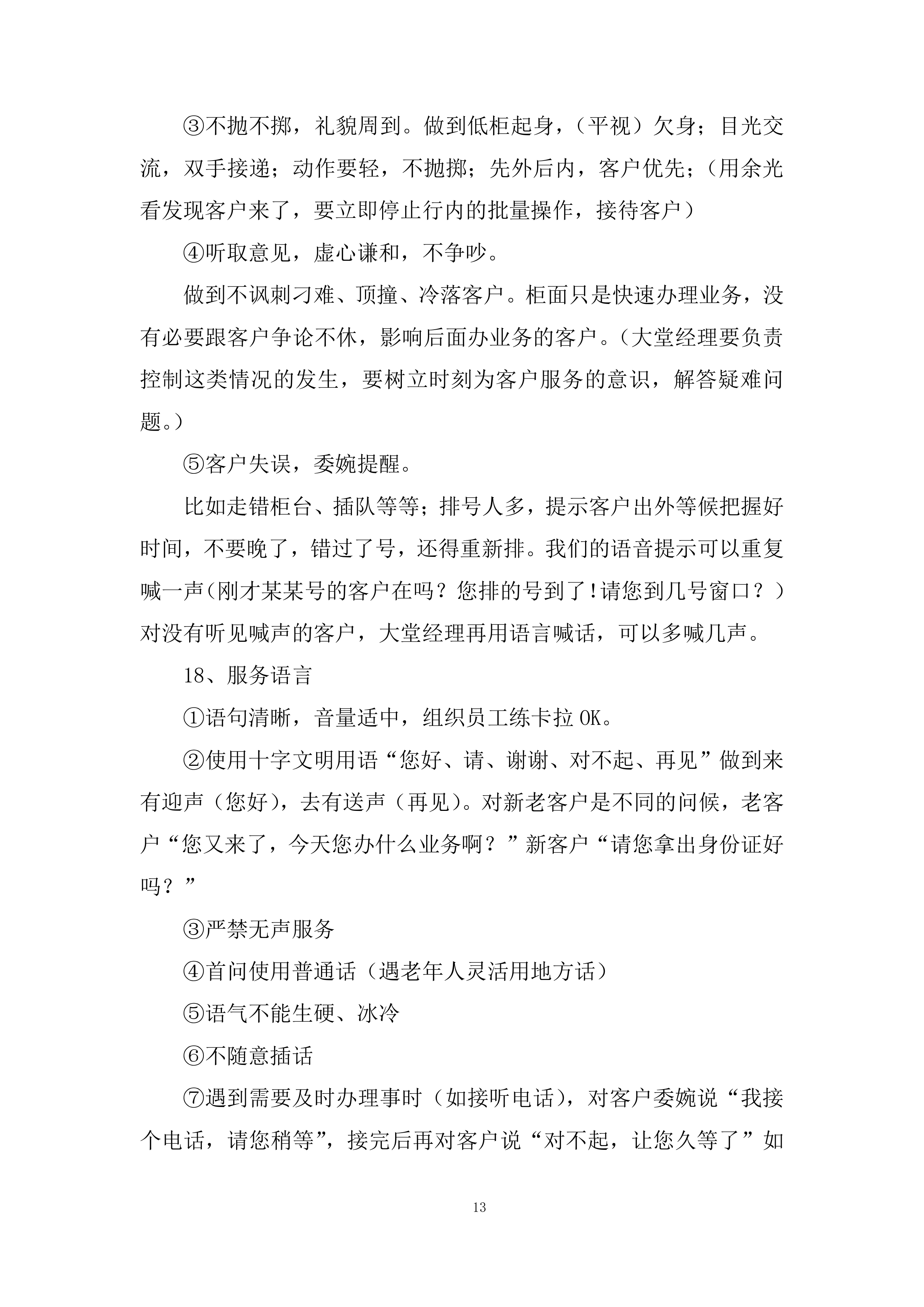 度物业专项维修资金专户管理项目投标方案.docx 第13页