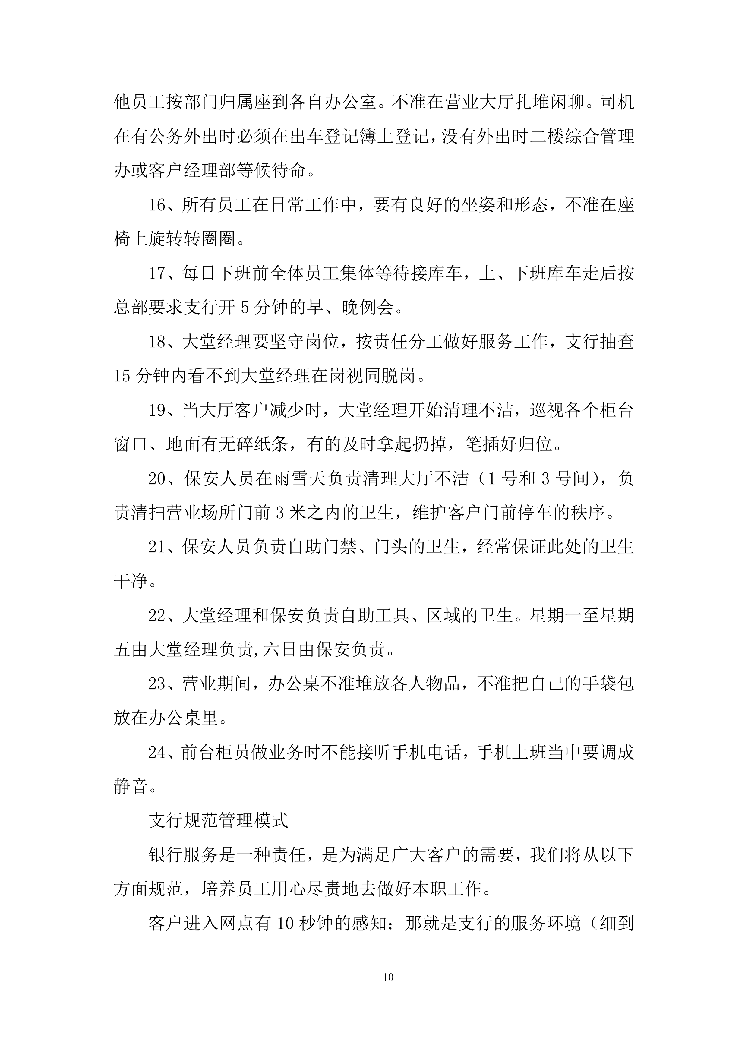 度物业专项维修资金专户管理项目投标方案.docx 第10页