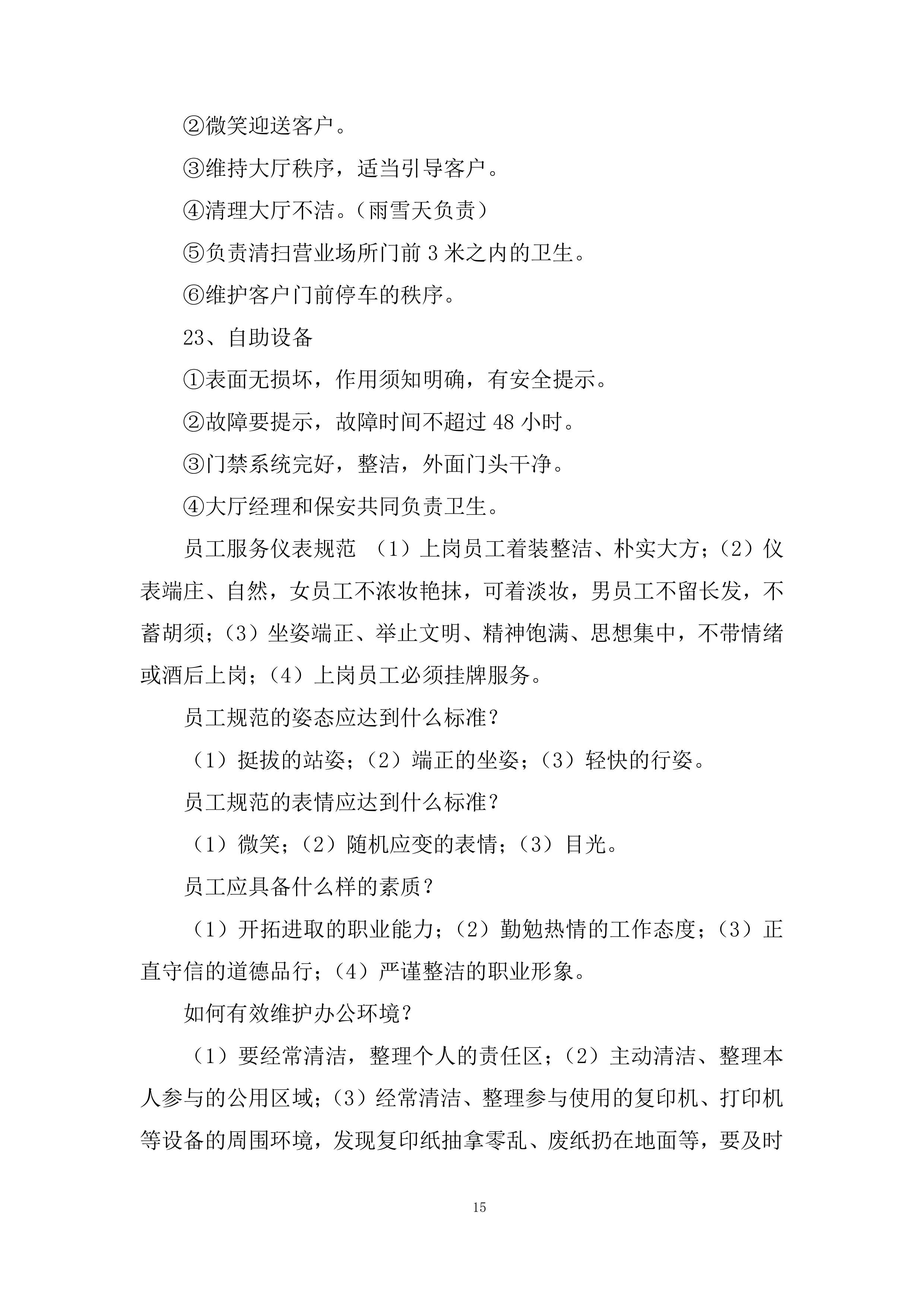 度物业专项维修资金专户管理项目投标方案.docx 第15页