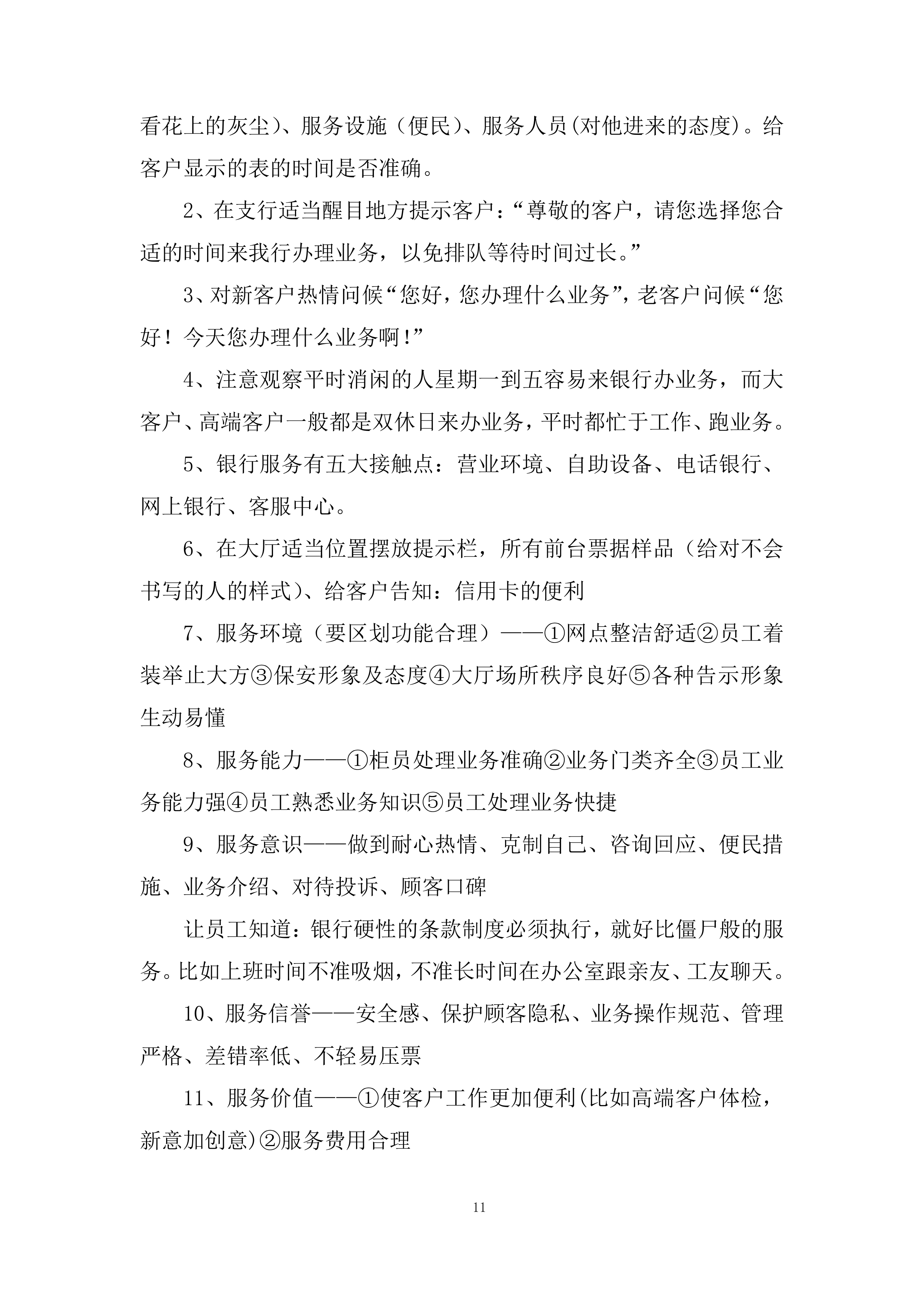 度物业专项维修资金专户管理项目投标方案.docx 第11页