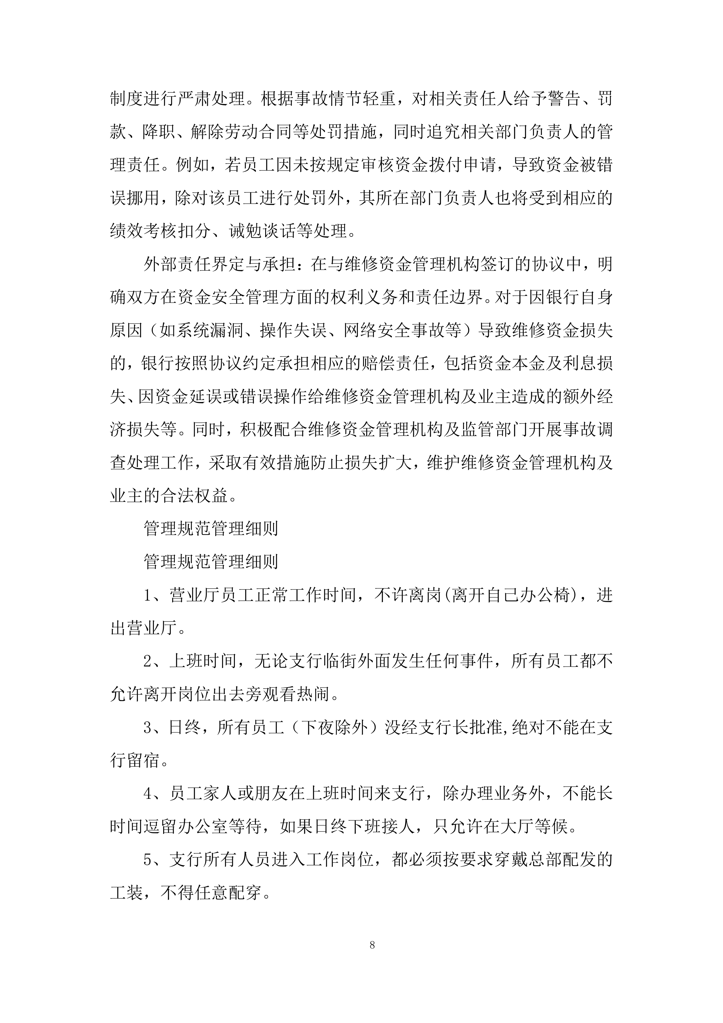 度物业专项维修资金专户管理项目投标方案.docx 第8页