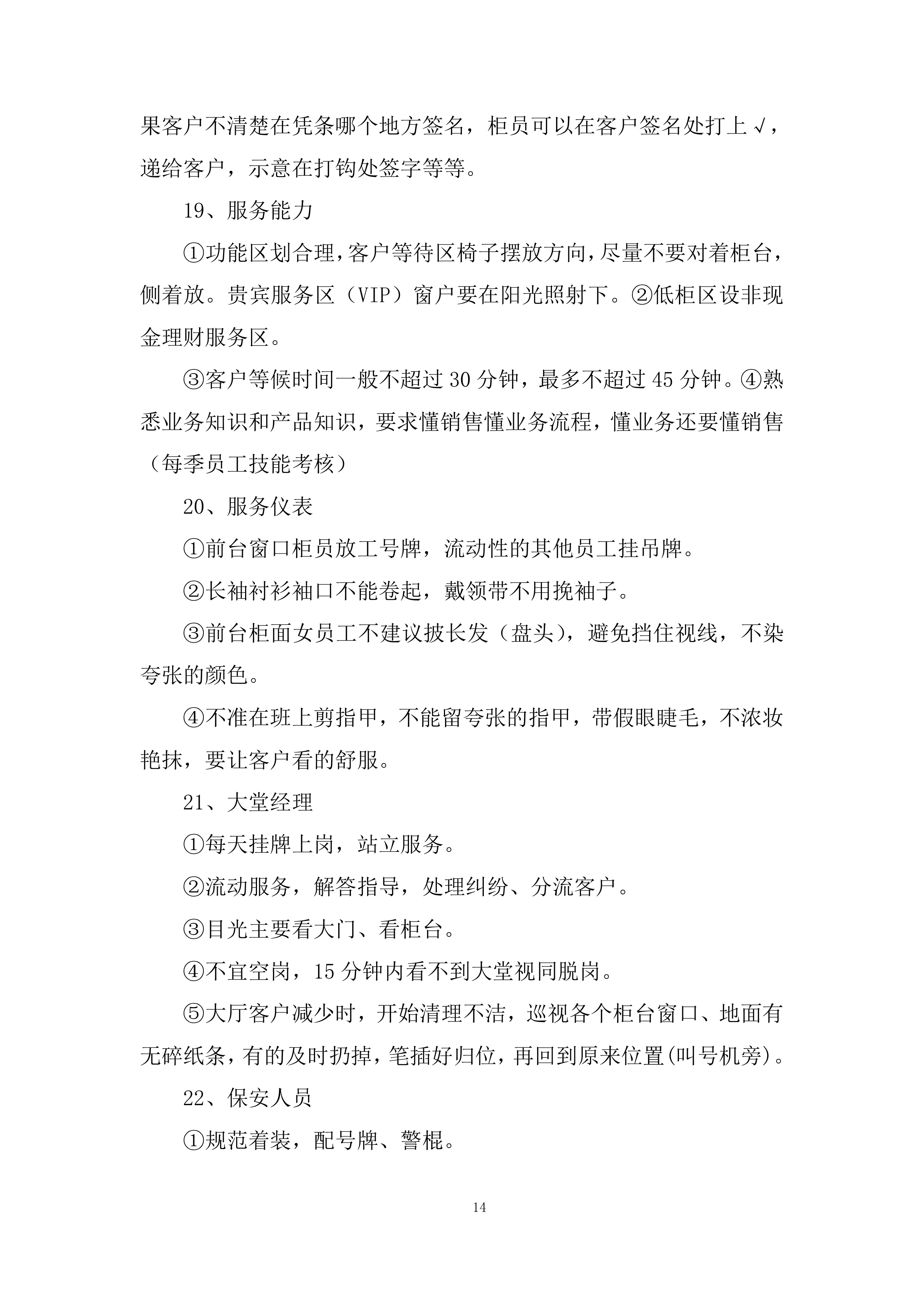 度物业专项维修资金专户管理项目投标方案.docx 第14页