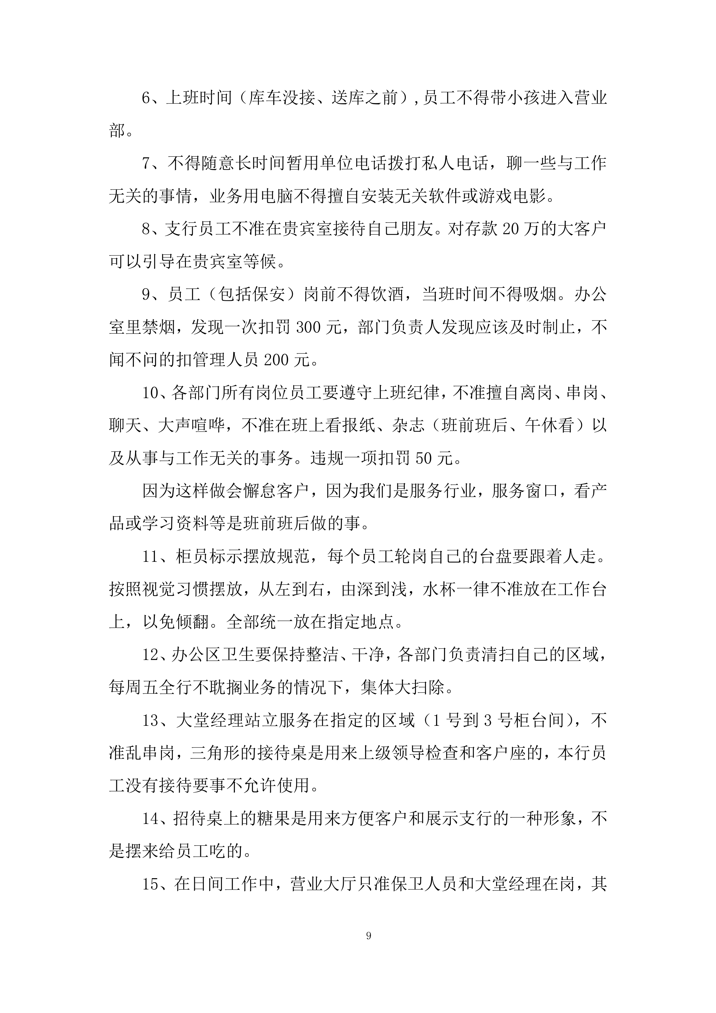 度物业专项维修资金专户管理项目投标方案.docx 第9页