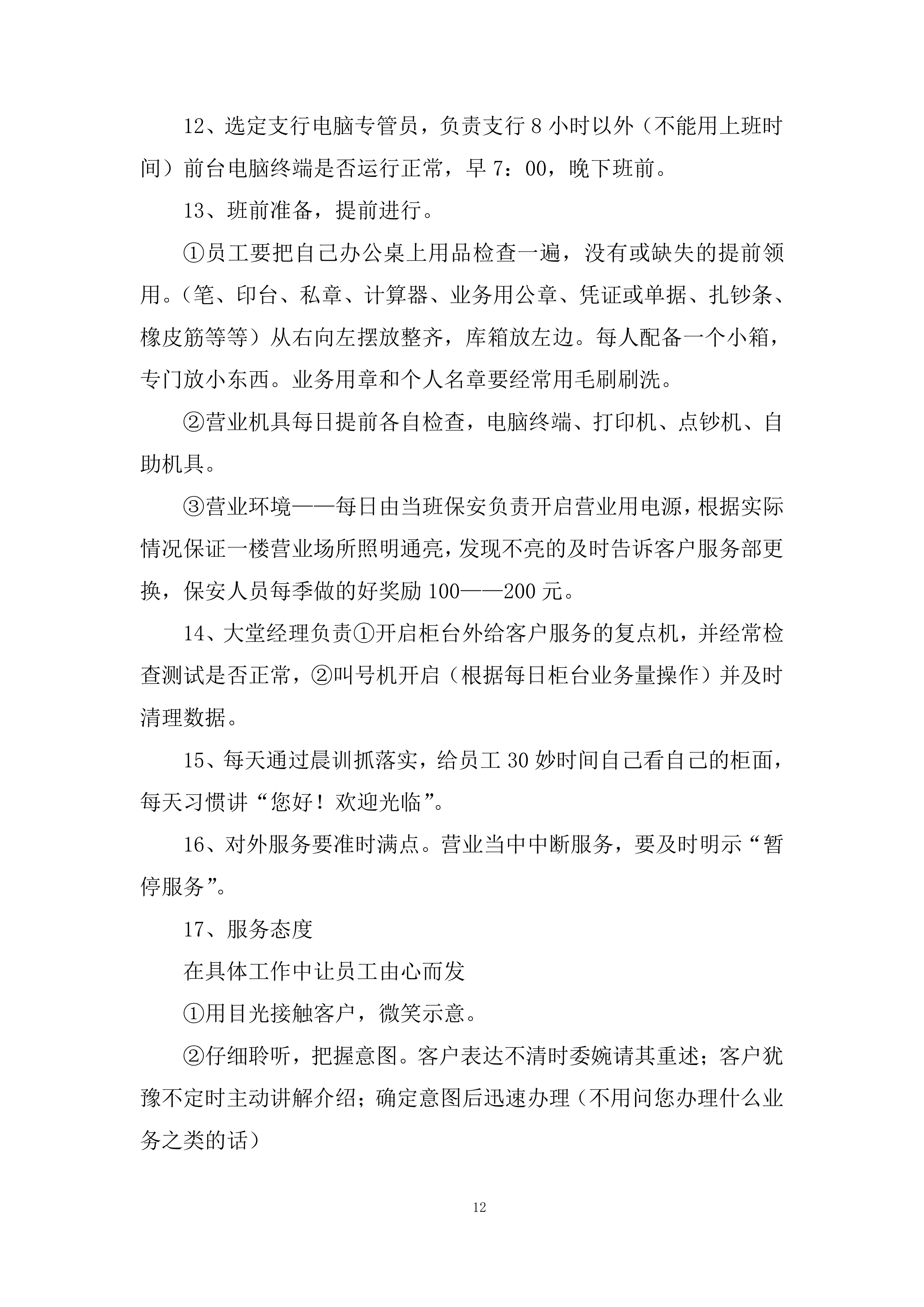 度物业专项维修资金专户管理项目投标方案.docx 第12页