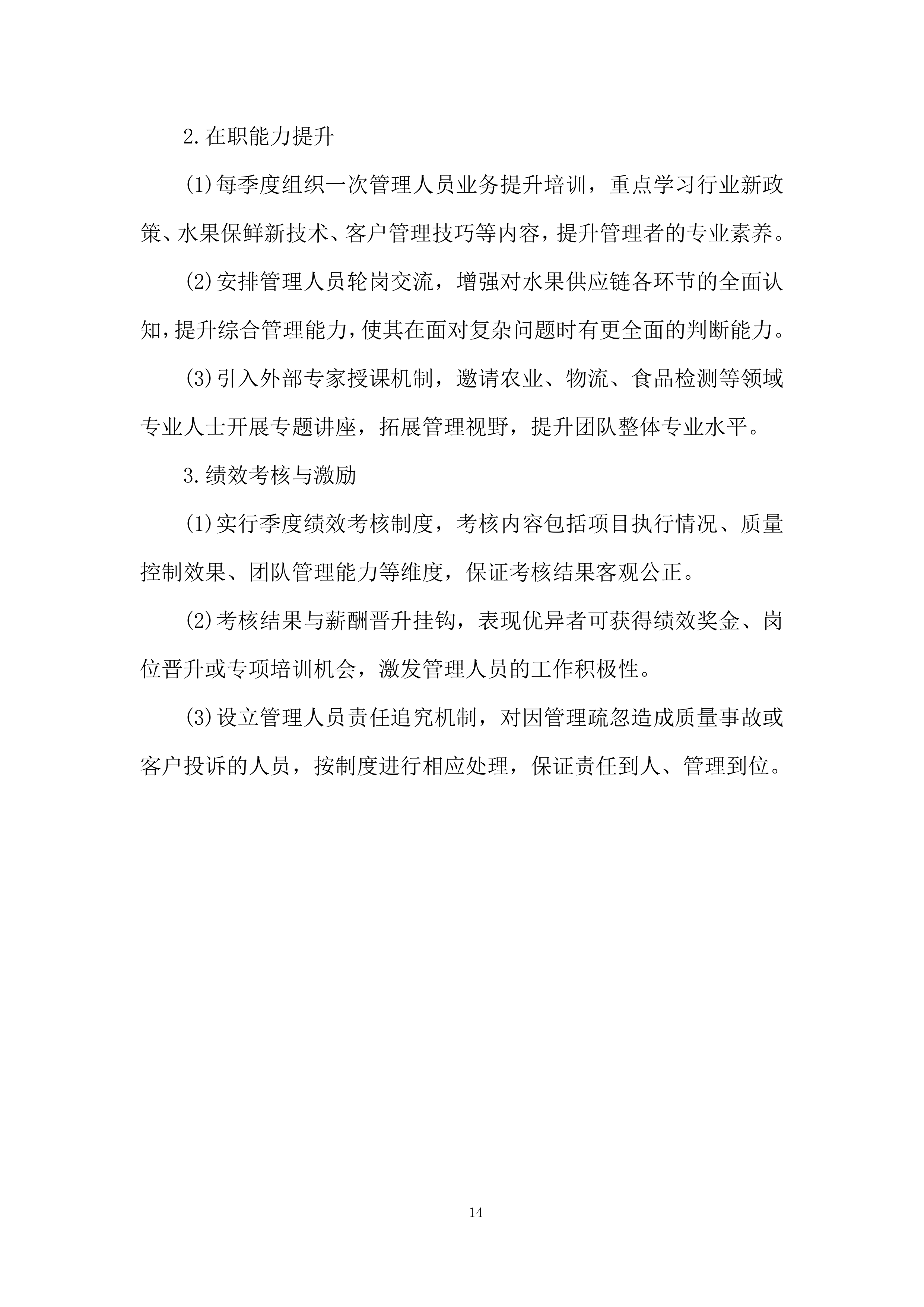 本地化服务保障能力投标方案.docx 第14页